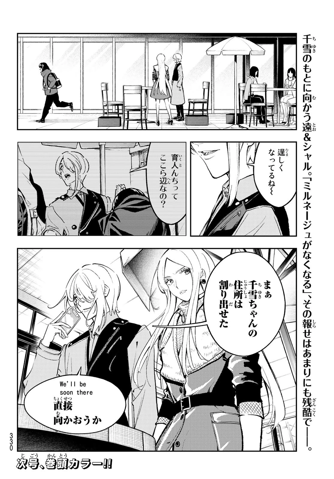 ランウェイで笑って 第173話 - 20