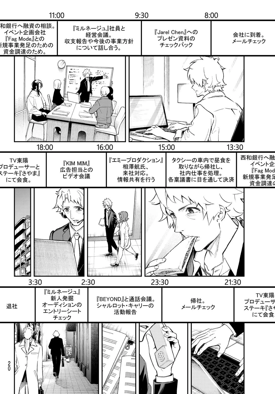 ランウェイで笑って 第174話 - 4