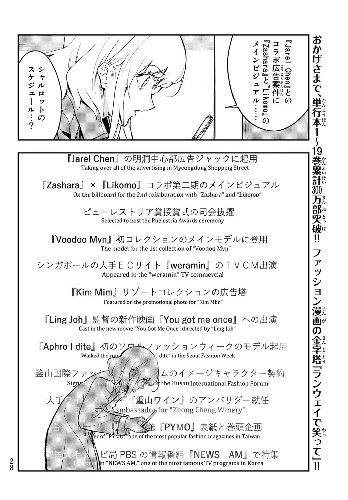 ランウェイで笑って 第174話 - 12