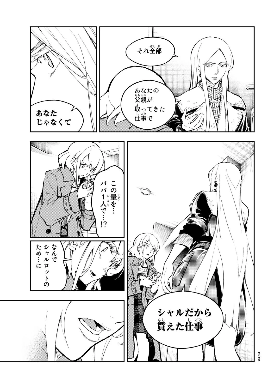 ランウェイで笑って 第174話 - 13