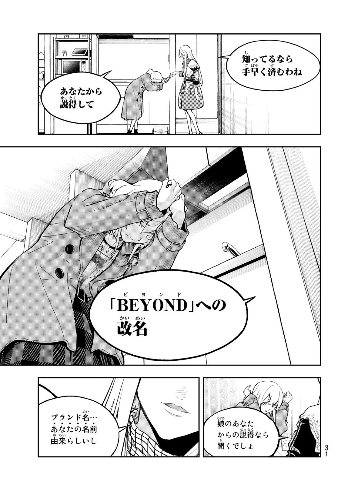 ランウェイで笑って 第174話 - 15