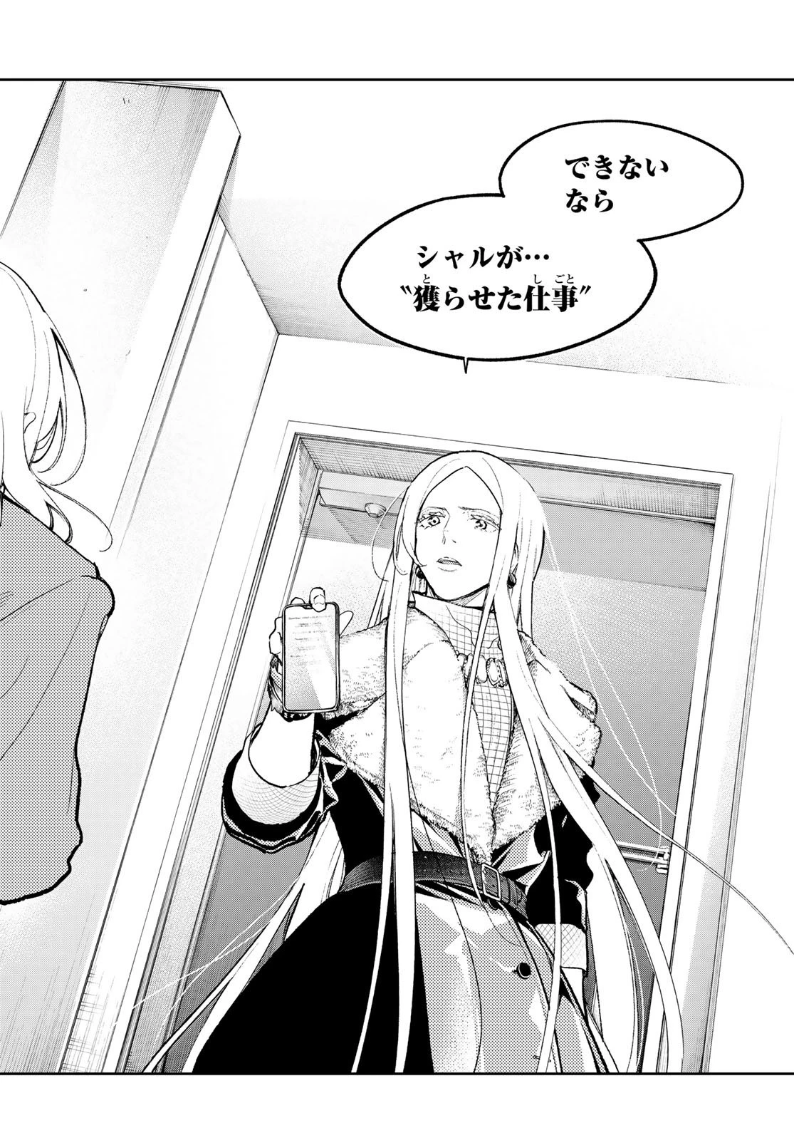 ランウェイで笑って 第174話 - 18