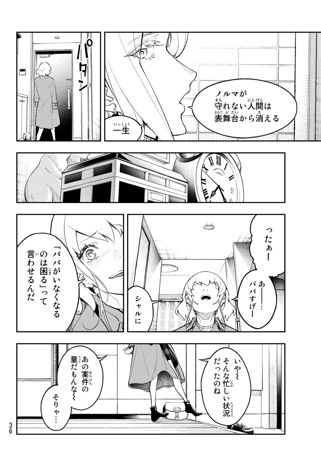 ランウェイで笑って 第174話 - 20