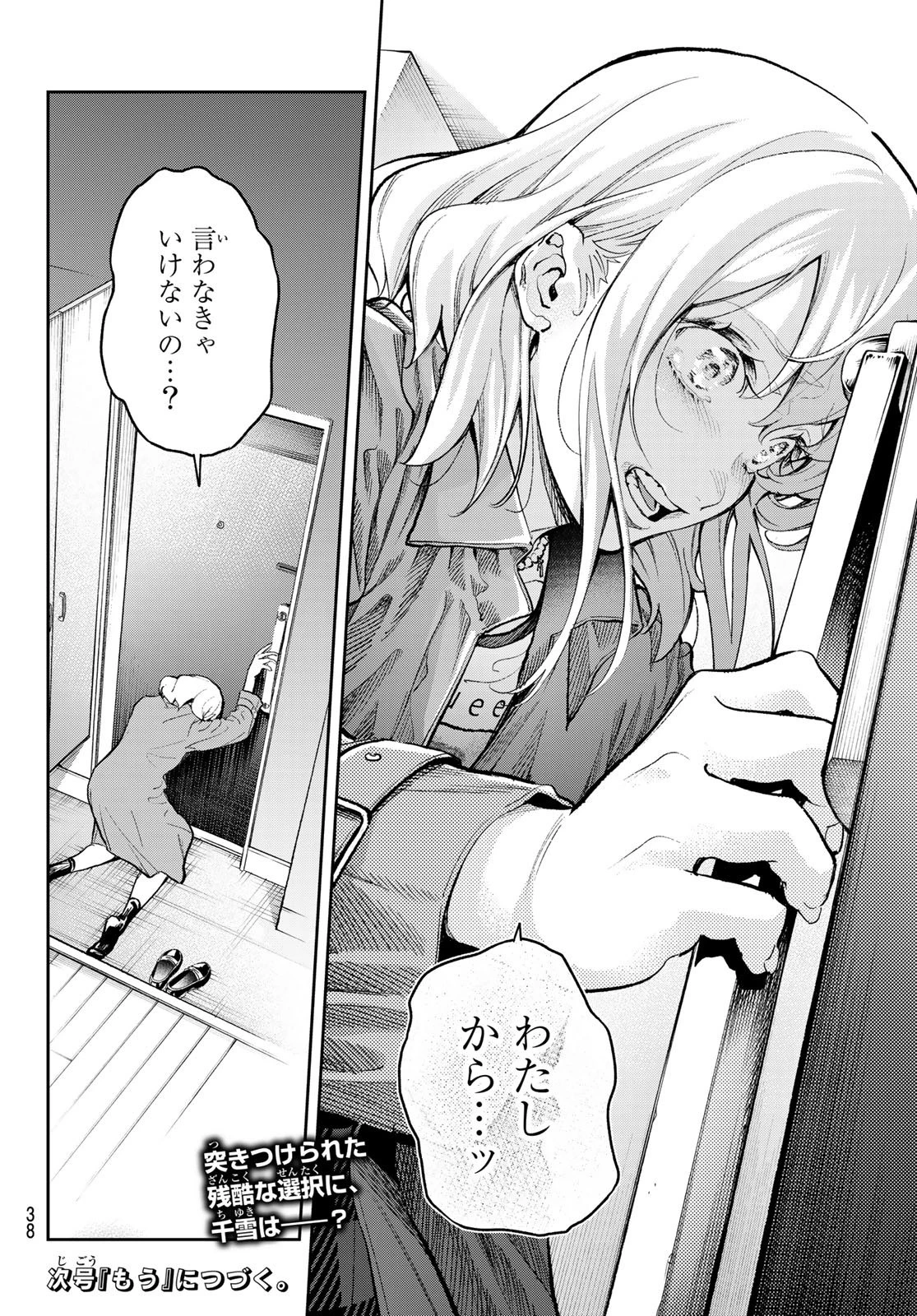 ランウェイで笑って 第174話 - 22