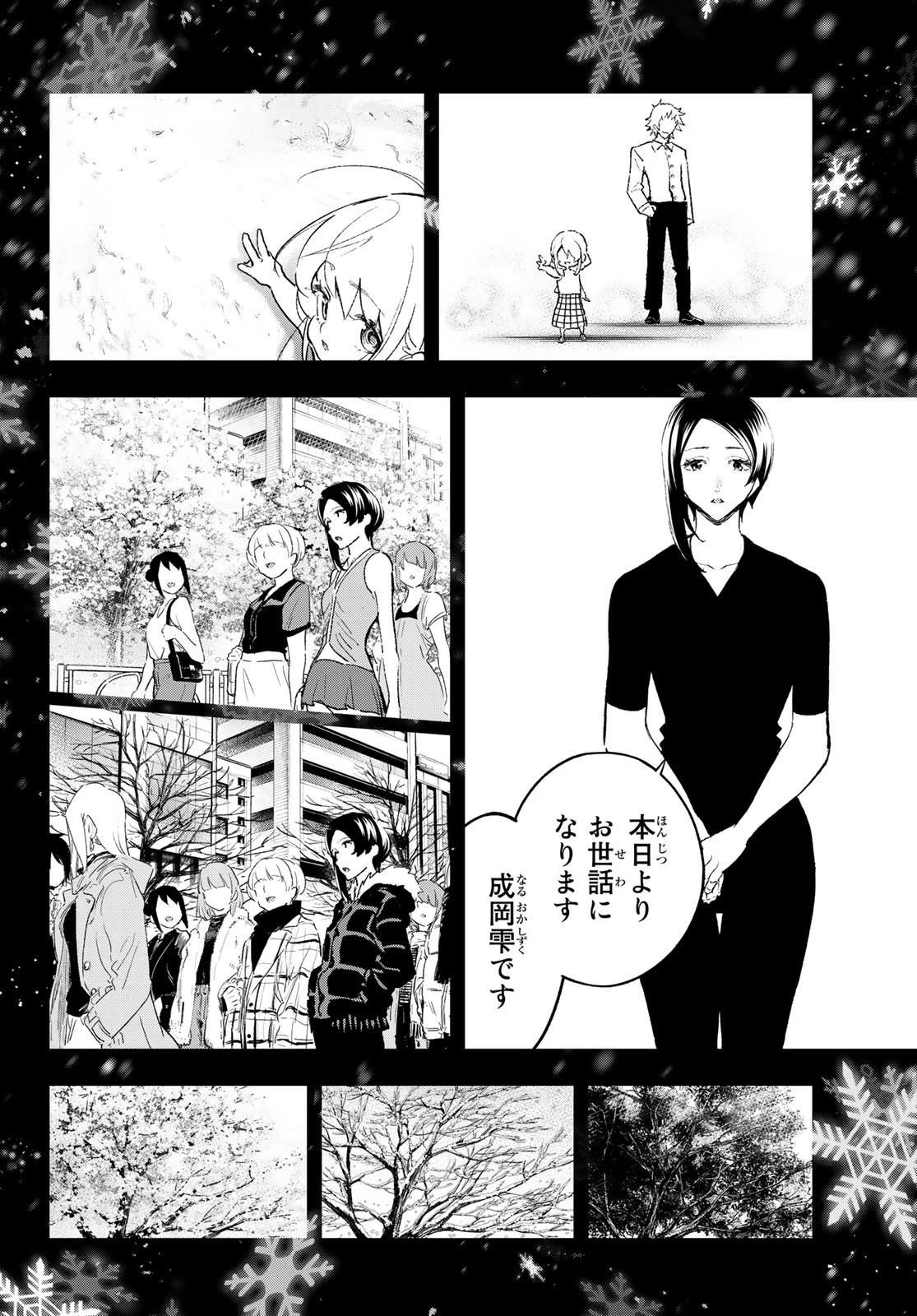 ランウェイで笑って 第175話 - 4