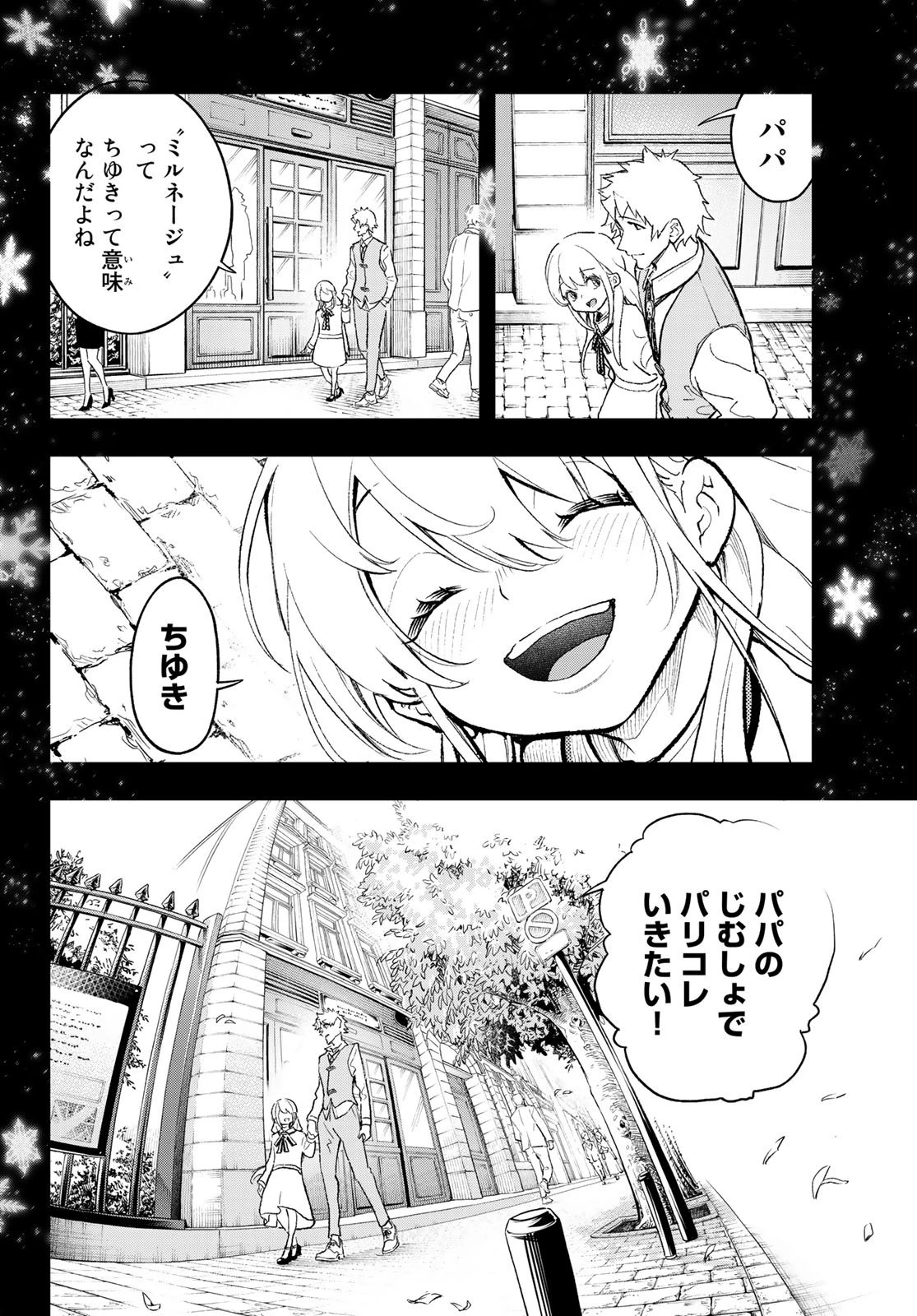 ランウェイで笑って 第175話 - 6