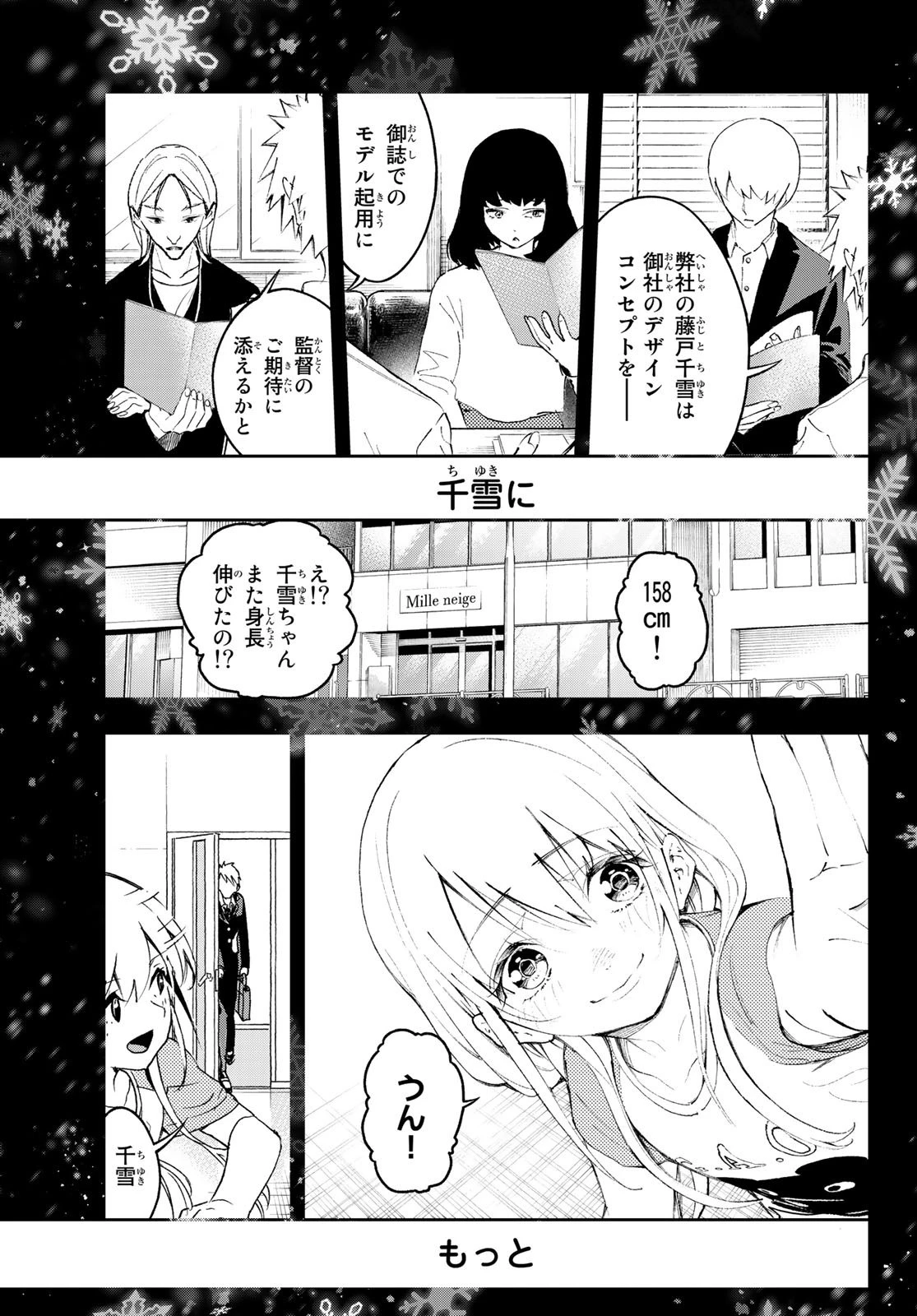 ランウェイで笑って 第175話 - 7