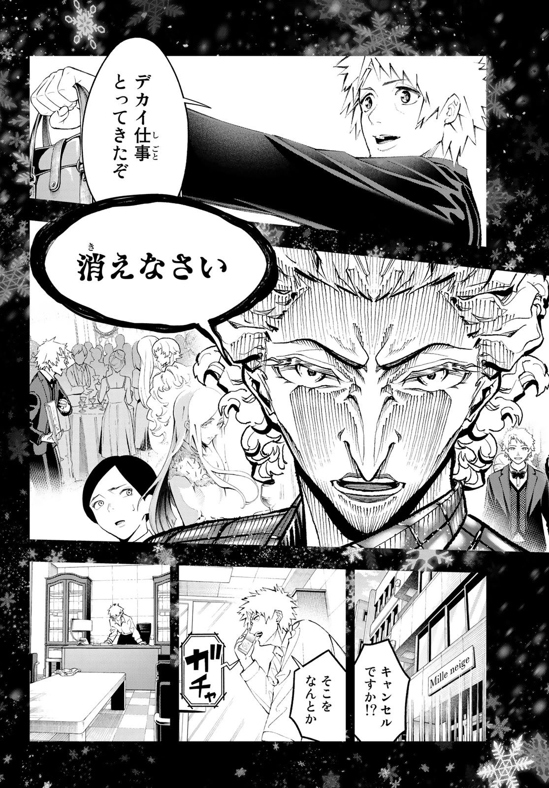 ランウェイで笑って 第175話 - 8