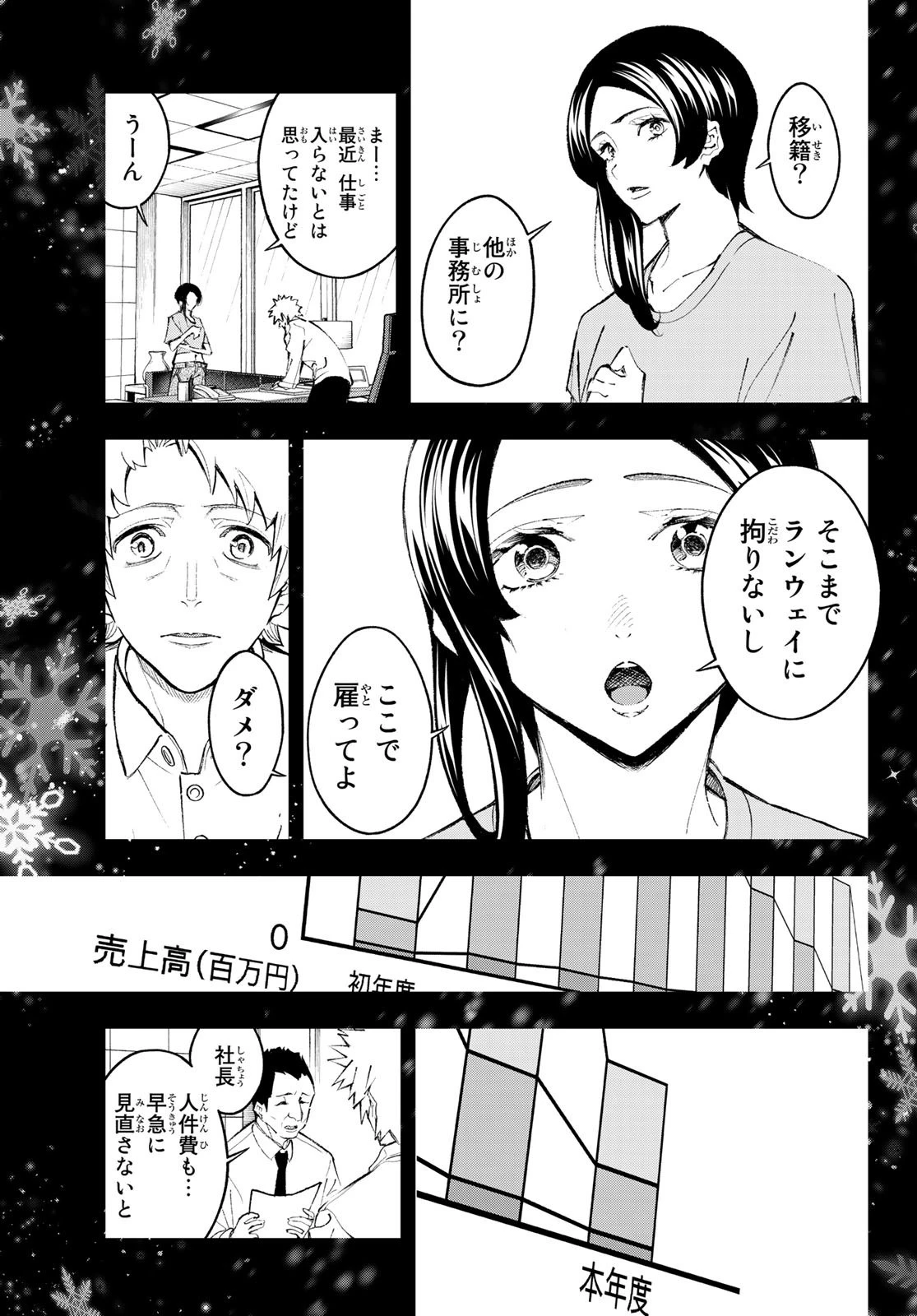 ランウェイで笑って 第175話 - 9