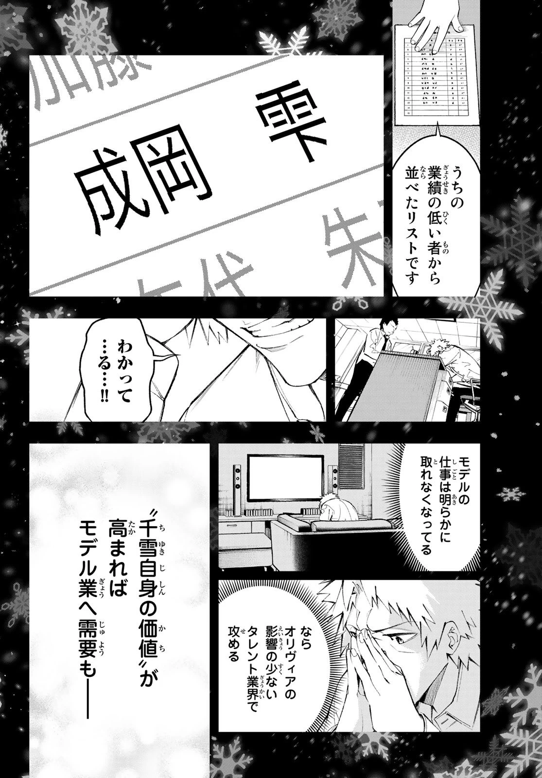 ランウェイで笑って 第175話 - 10
