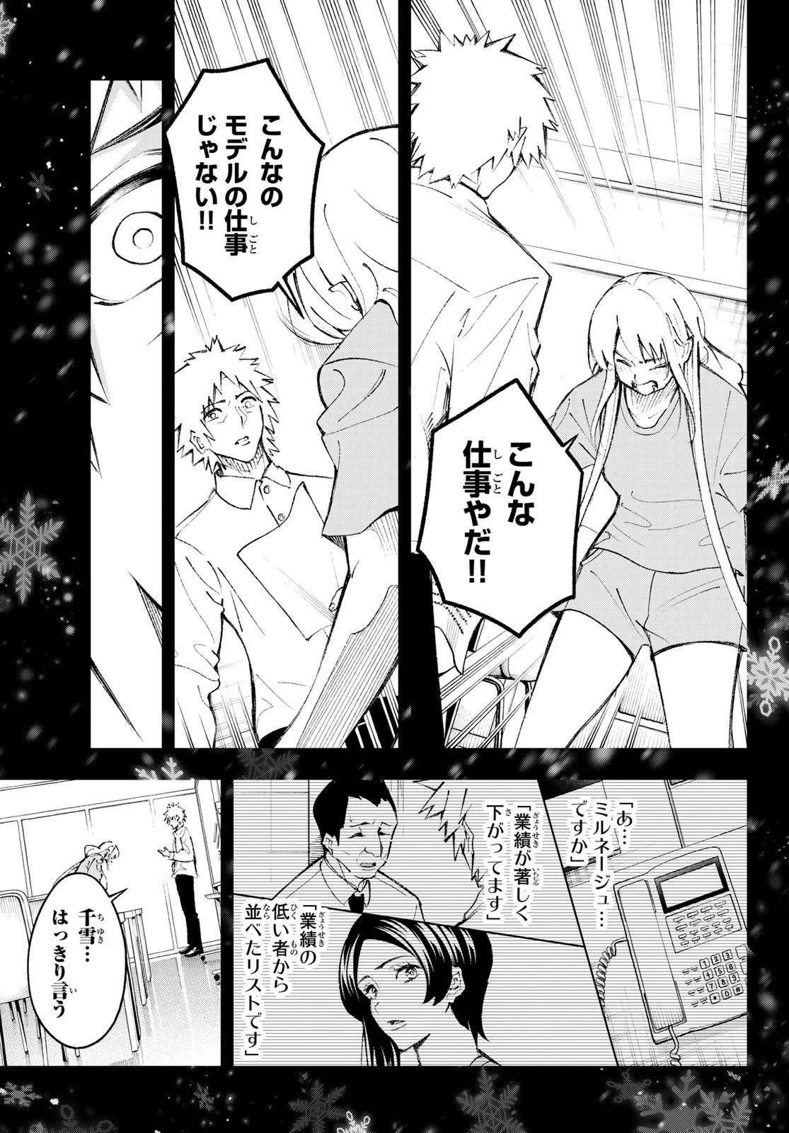 ランウェイで笑って 第175話 - 11