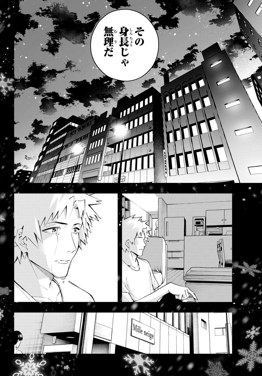 ランウェイで笑って 第175話 - 12