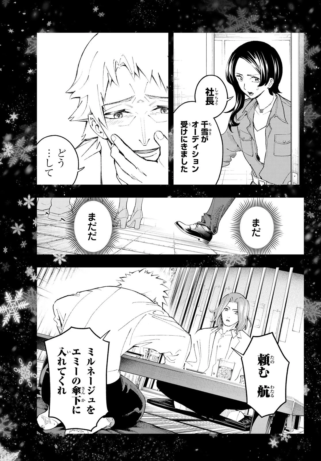 ランウェイで笑って 第175話 - 13