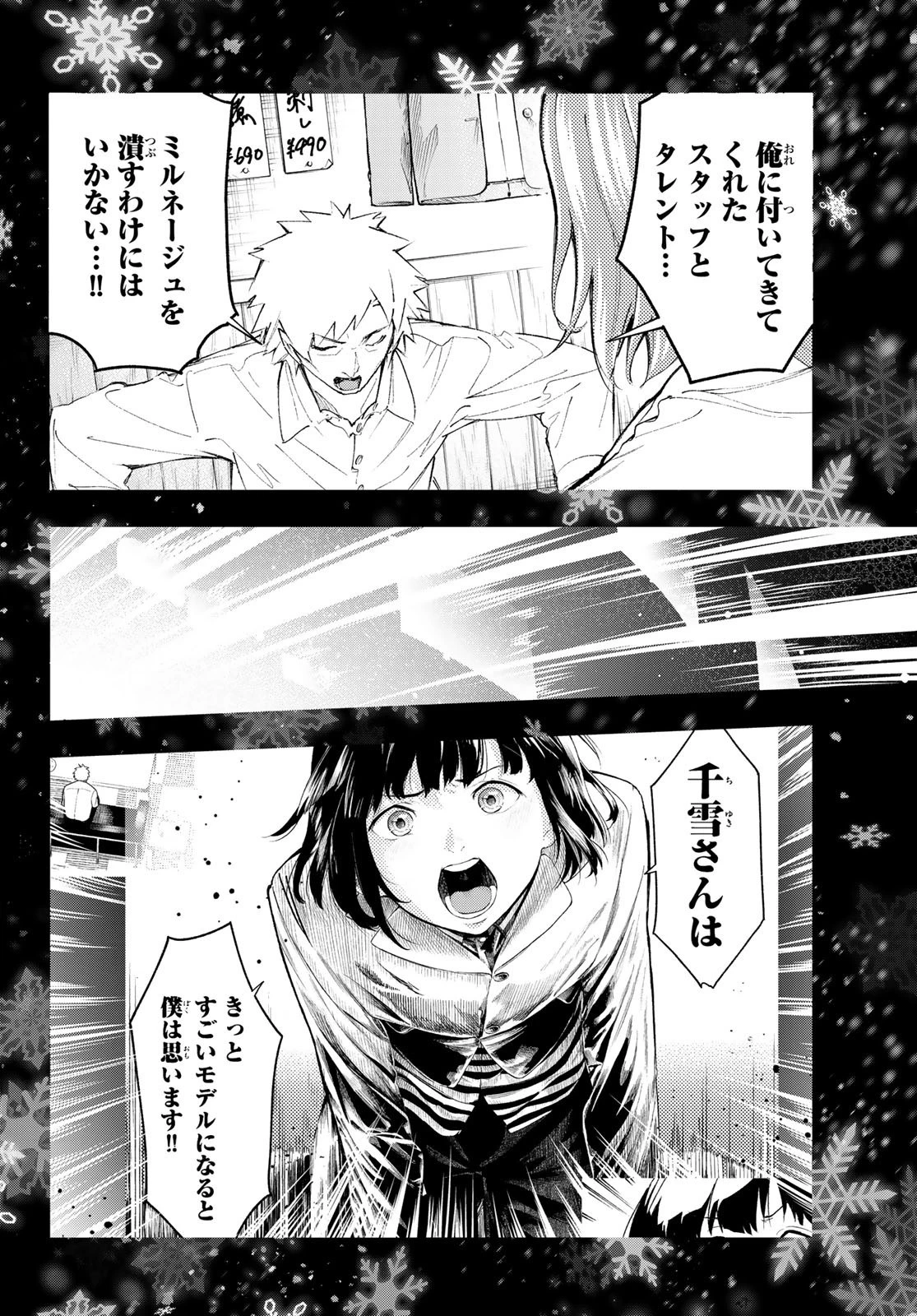 ランウェイで笑って 第175話 - 14