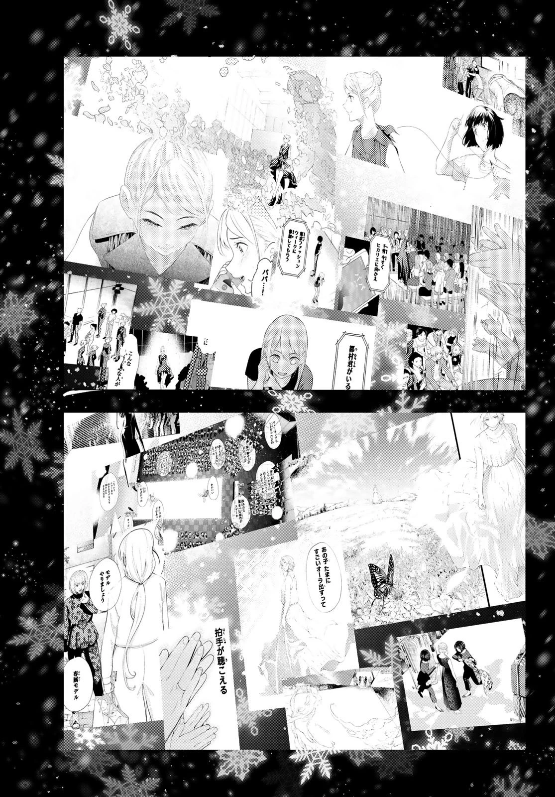ランウェイで笑って 第175話 - 15