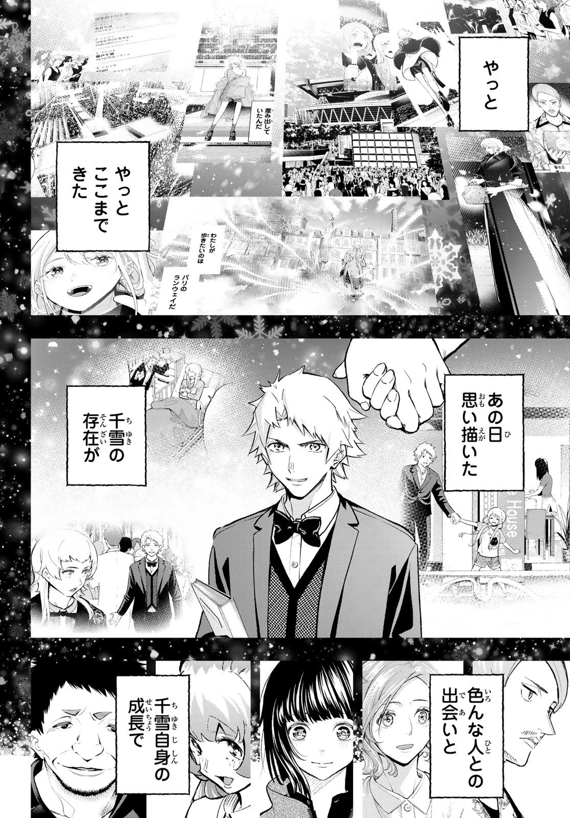 ランウェイで笑って 第175話 - 16