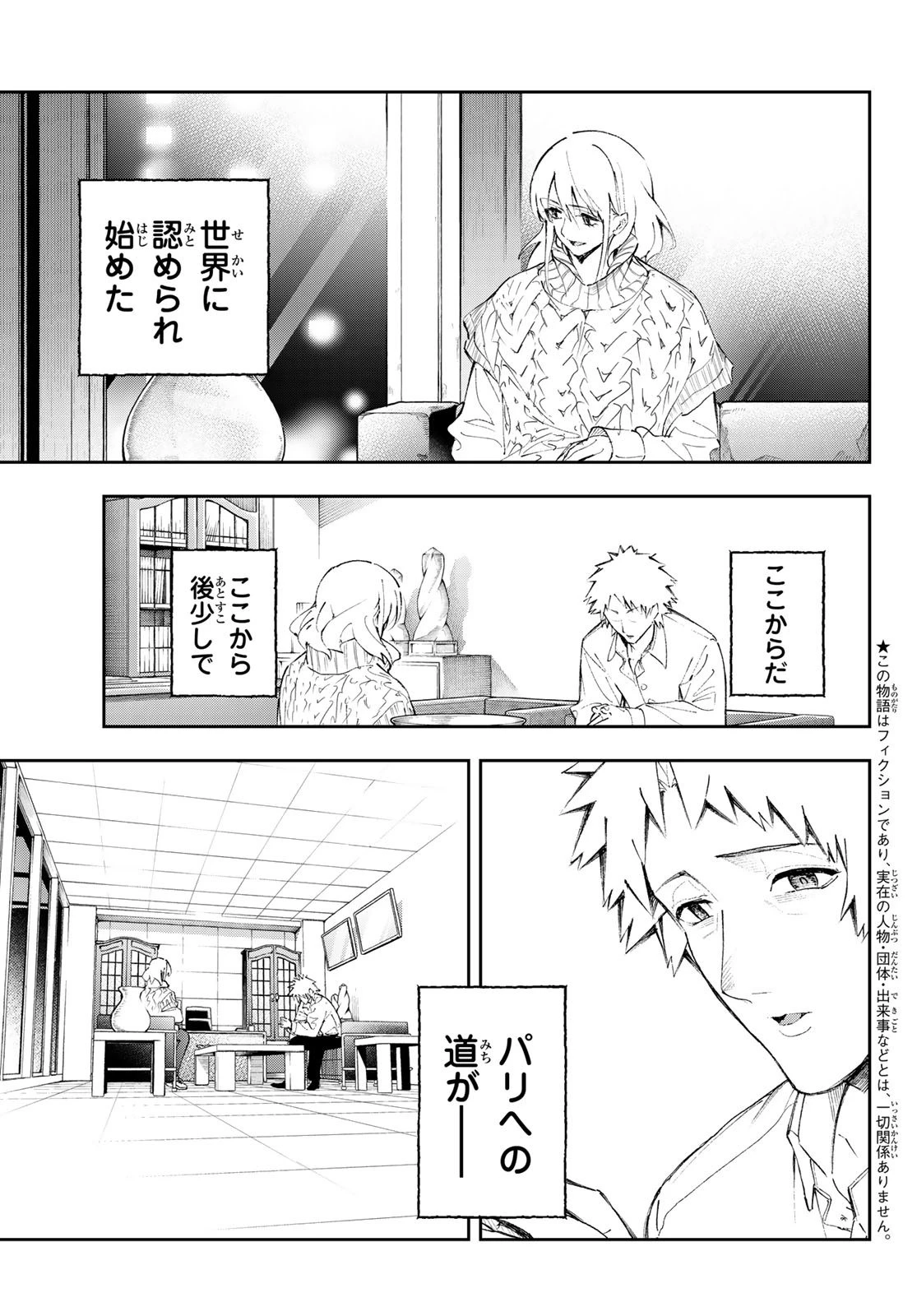 ランウェイで笑って 第175話 - 17