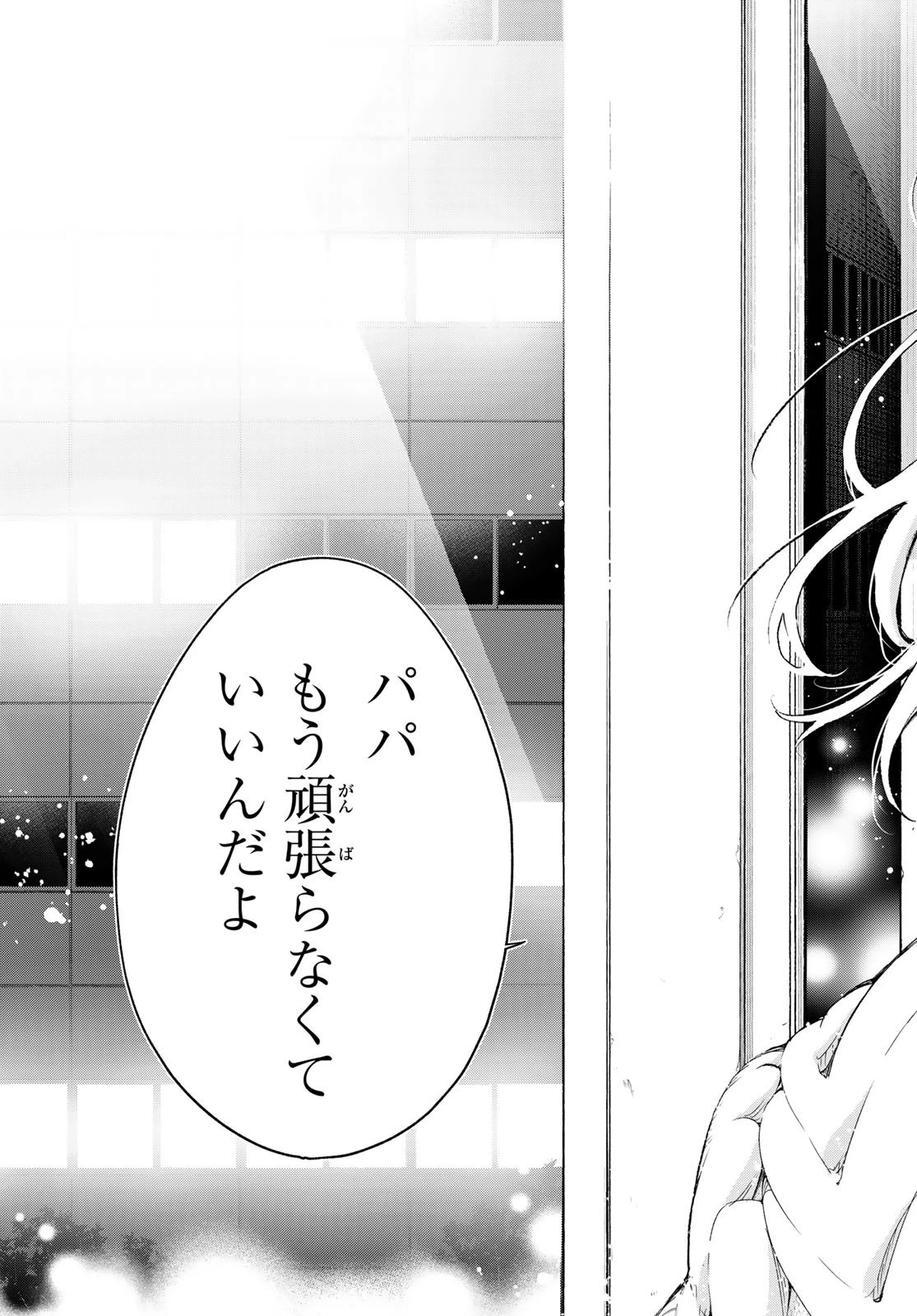 ランウェイで笑って 第175話 - 19