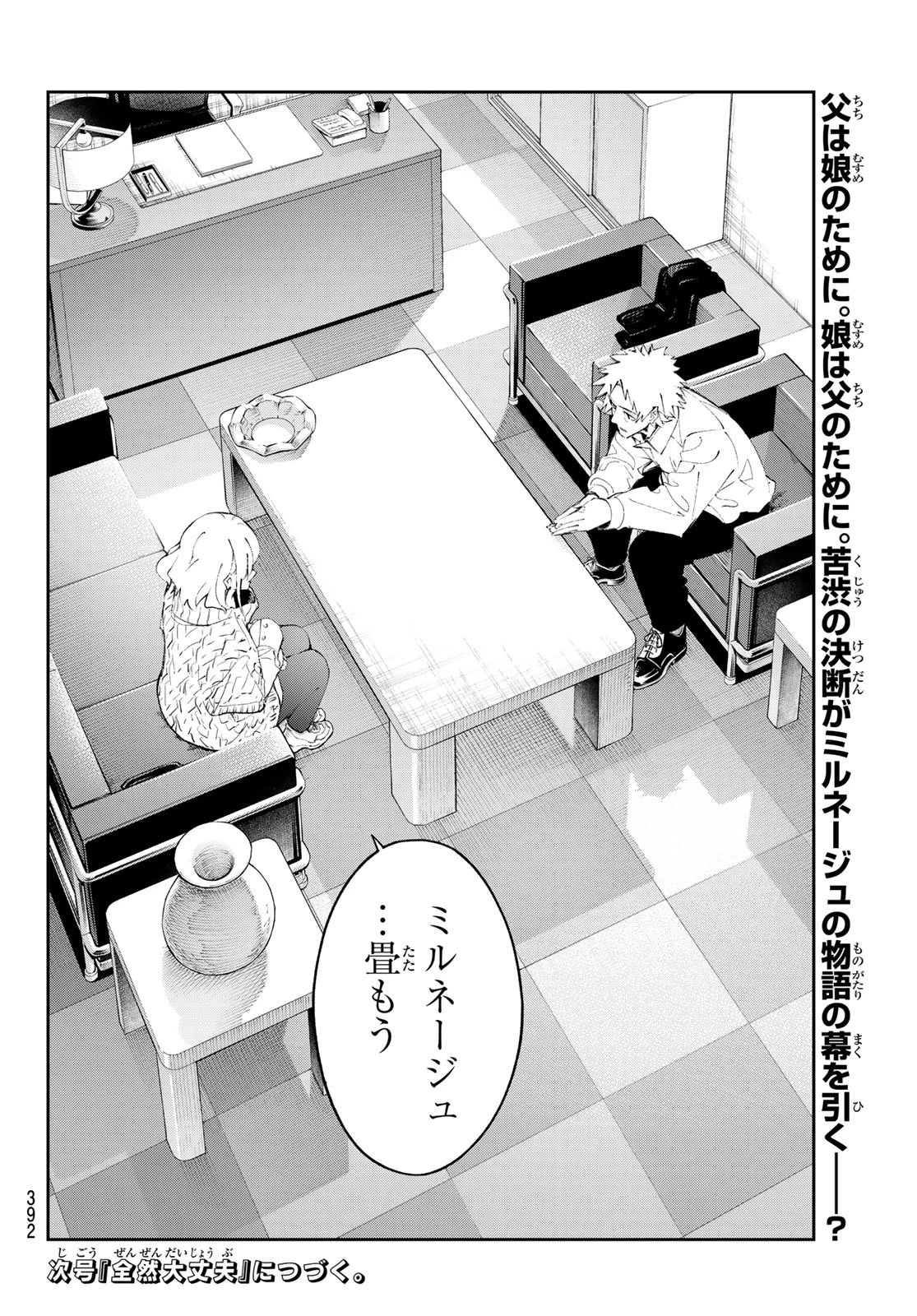 ランウェイで笑って 第175話 - 20