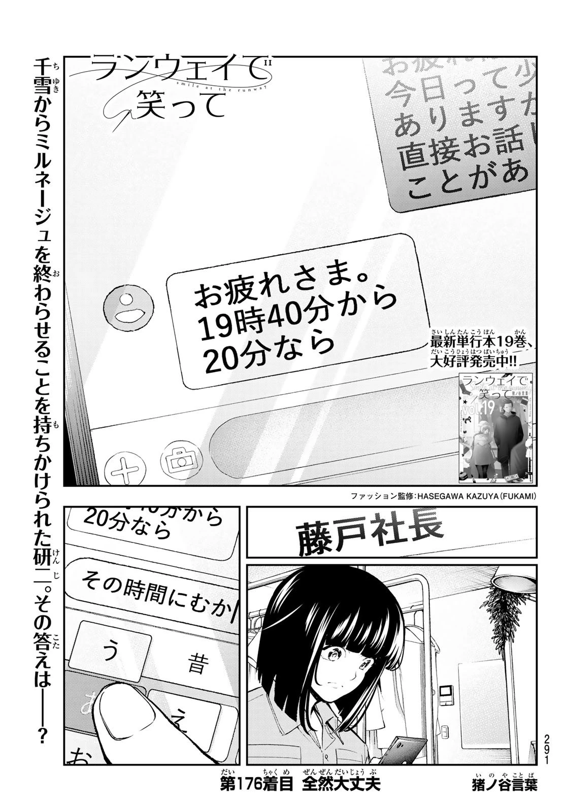 ランウェイで笑って 第176話 - 1