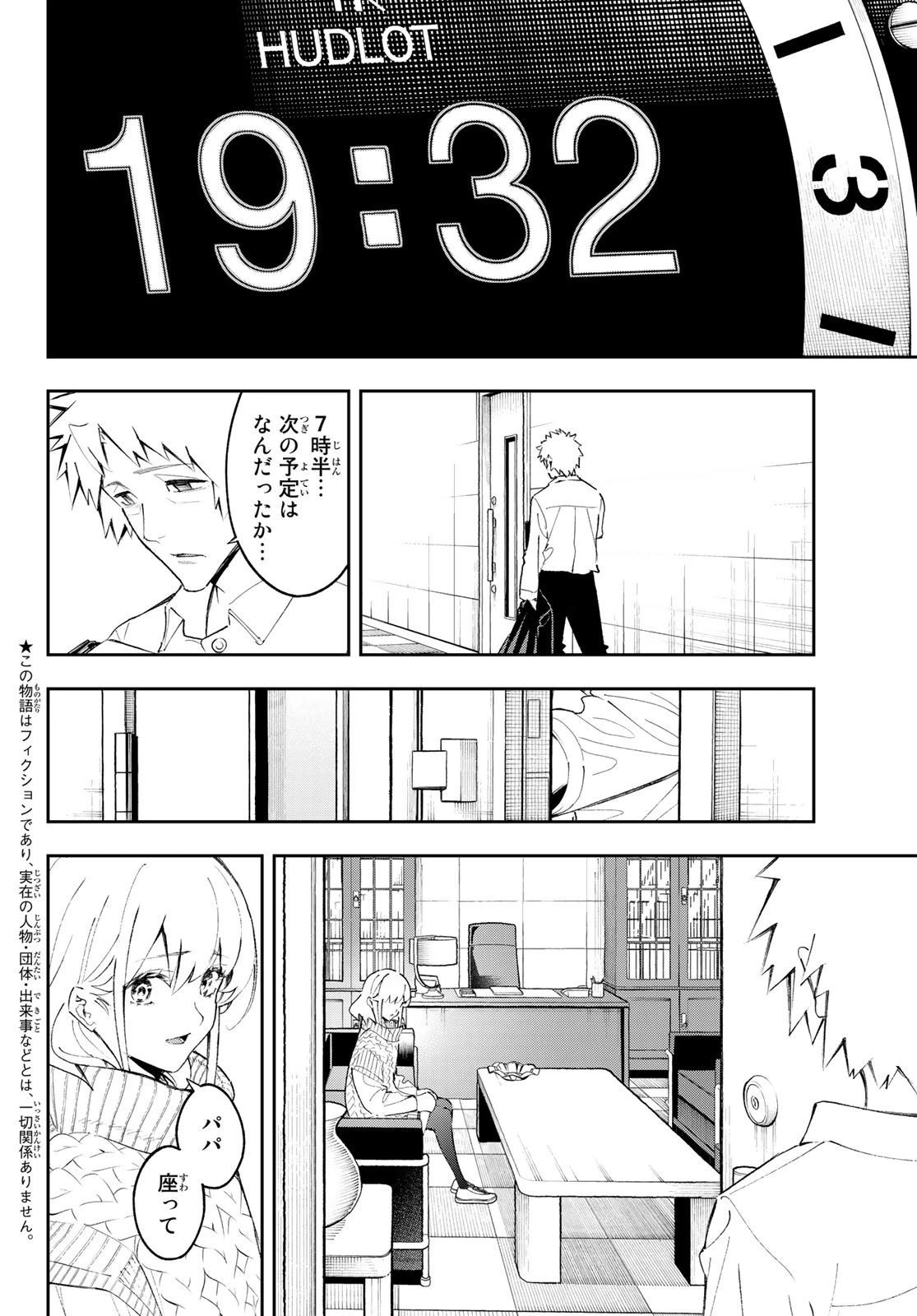 ランウェイで笑って 第176話 - 2