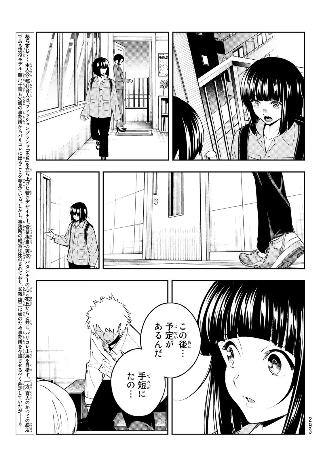ランウェイで笑って 第176話 - 3