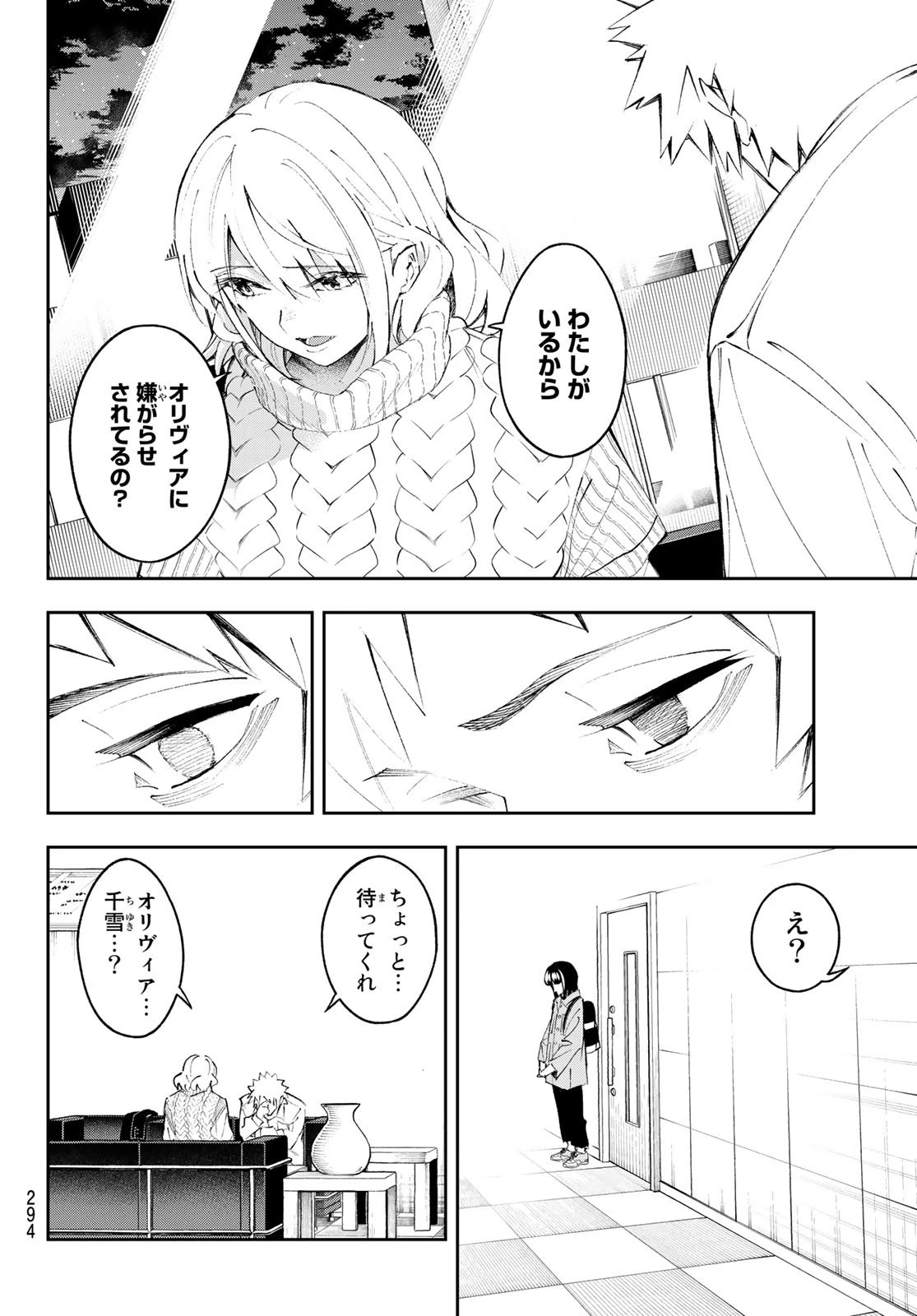 ランウェイで笑って 第176話 - 4