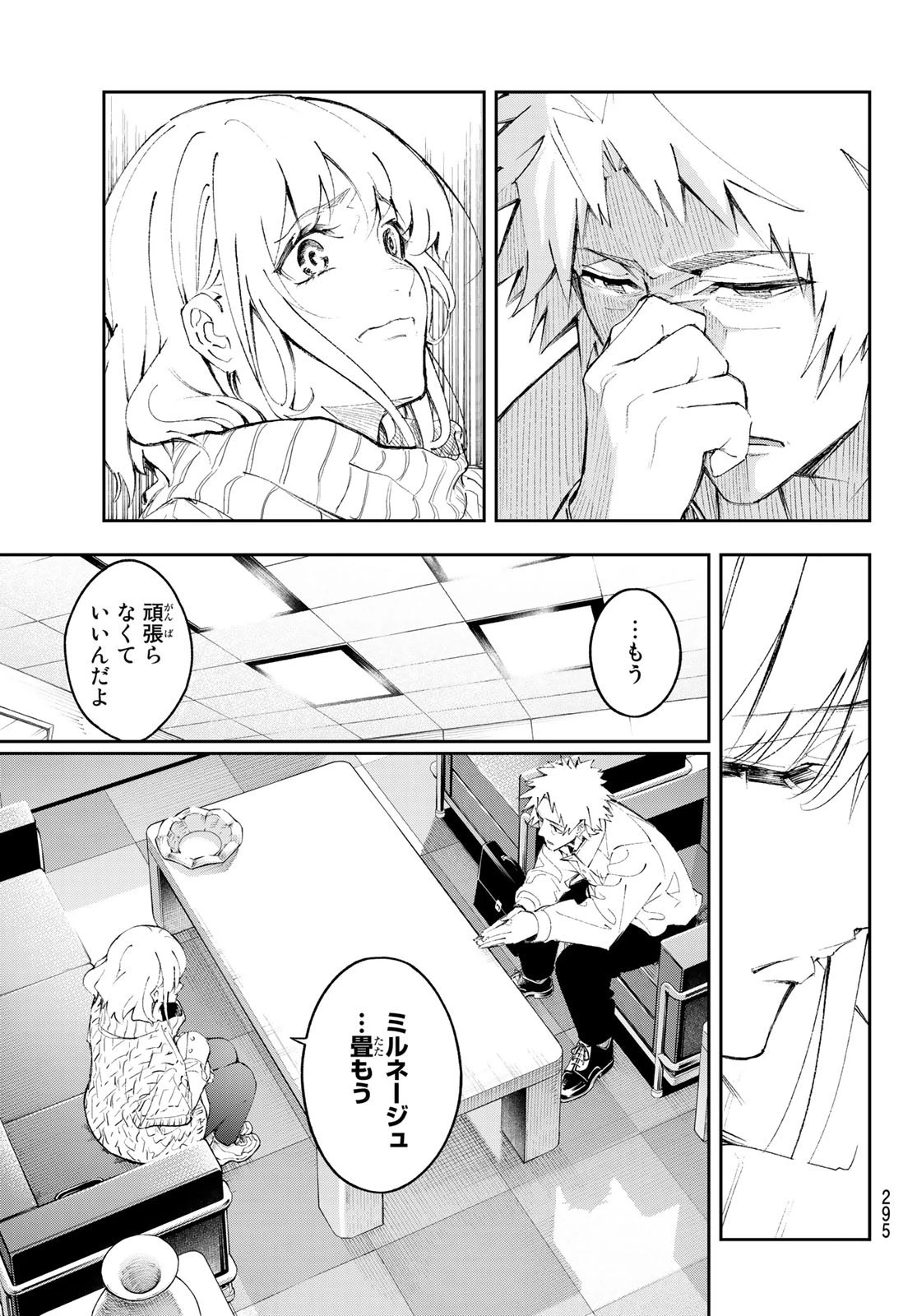 ランウェイで笑って 第176話 - 5