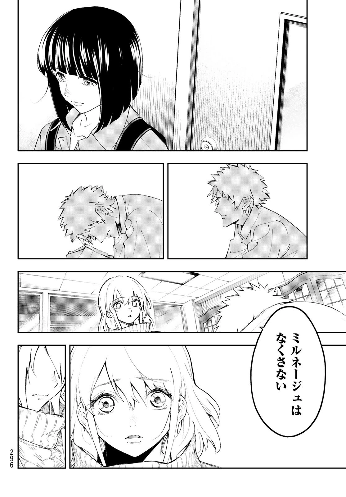 ランウェイで笑って 第176話 - 6