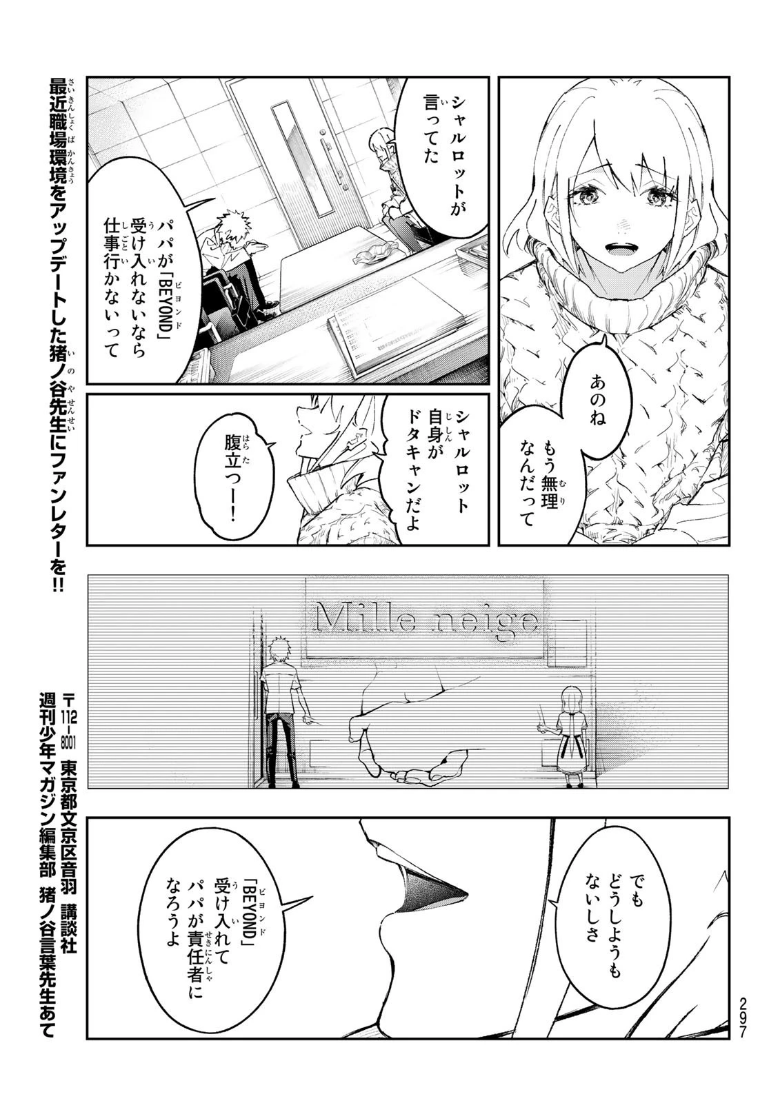 ランウェイで笑って 第176話 - 7