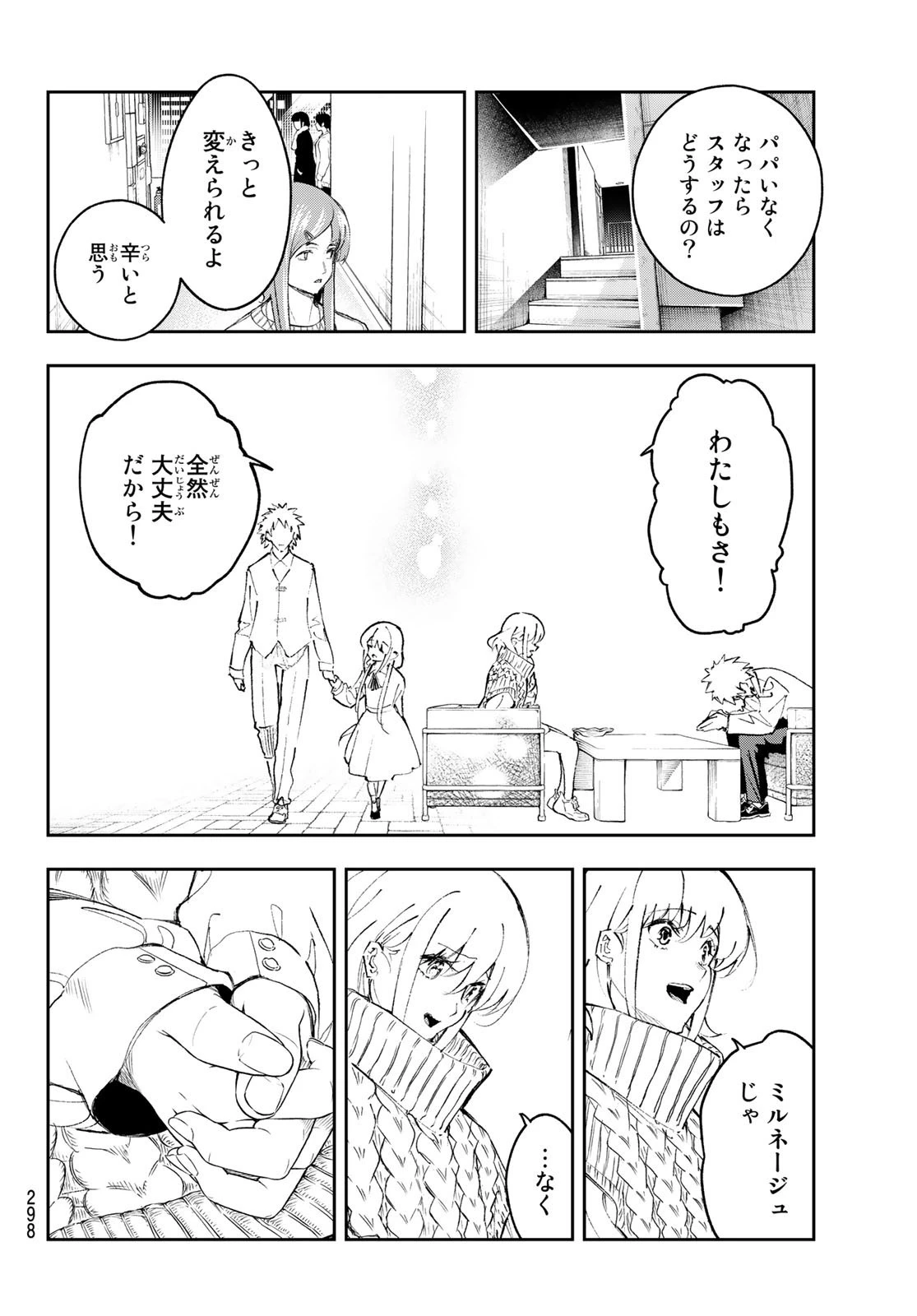 ランウェイで笑って 第176話 - 8
