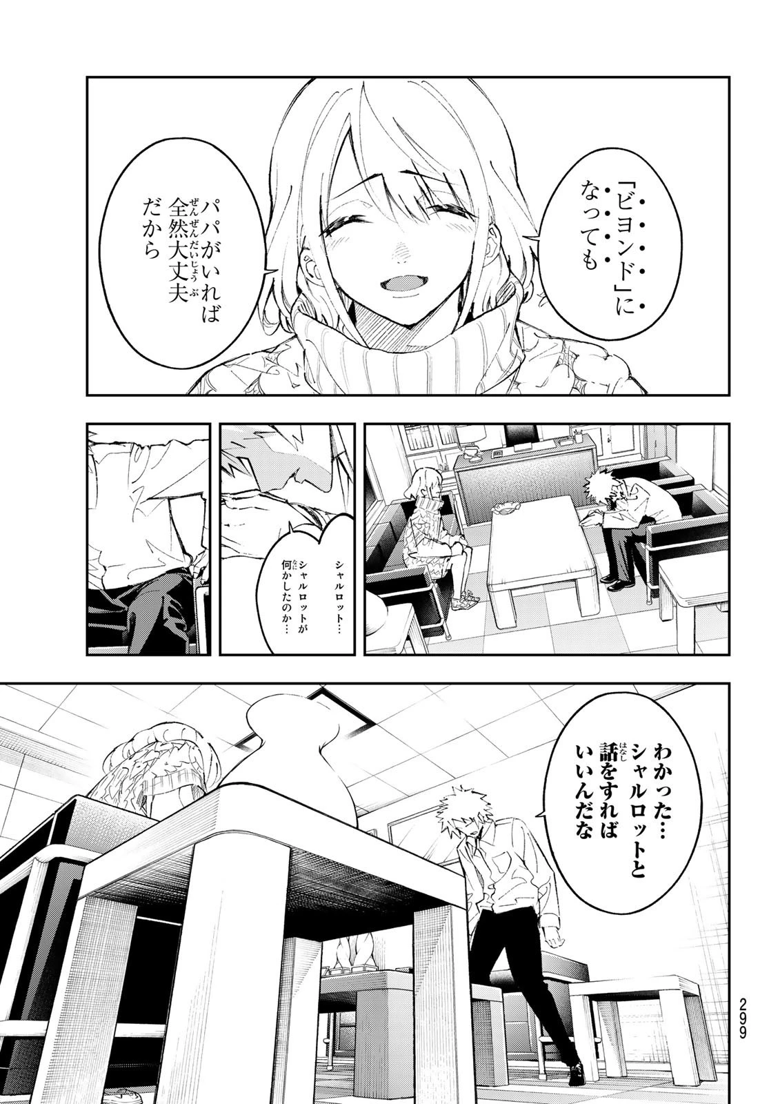 ランウェイで笑って 第176話 - 9
