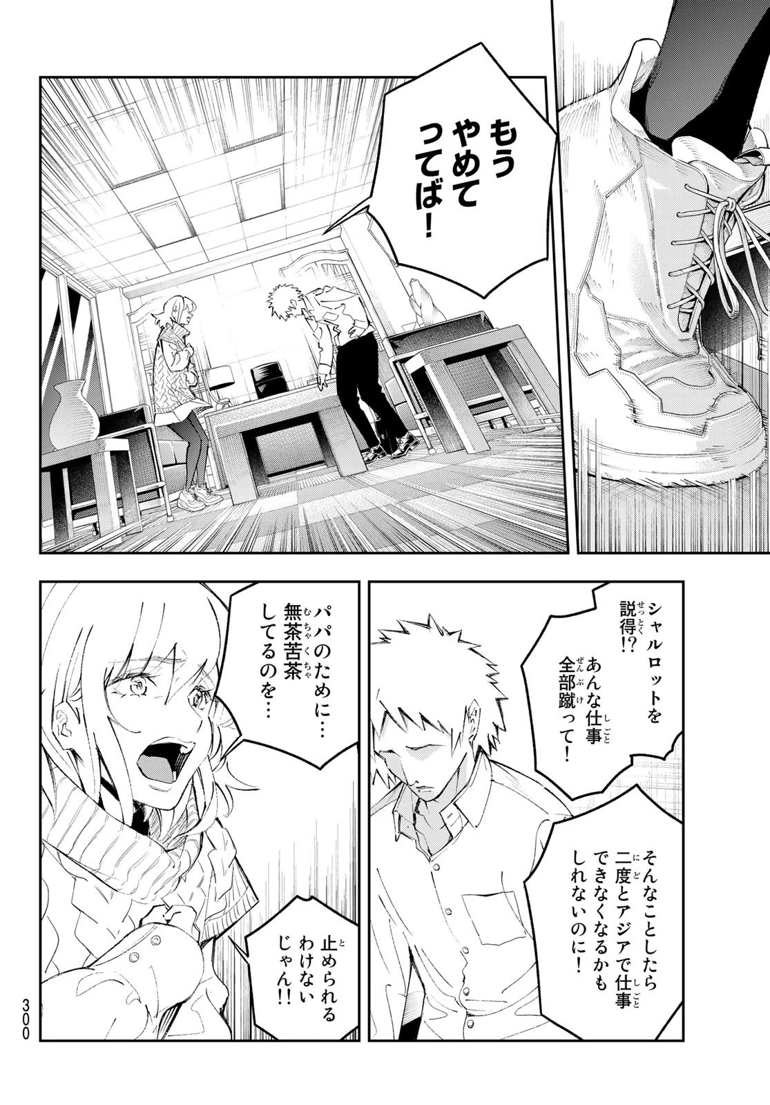 ランウェイで笑って 第176話 - 10