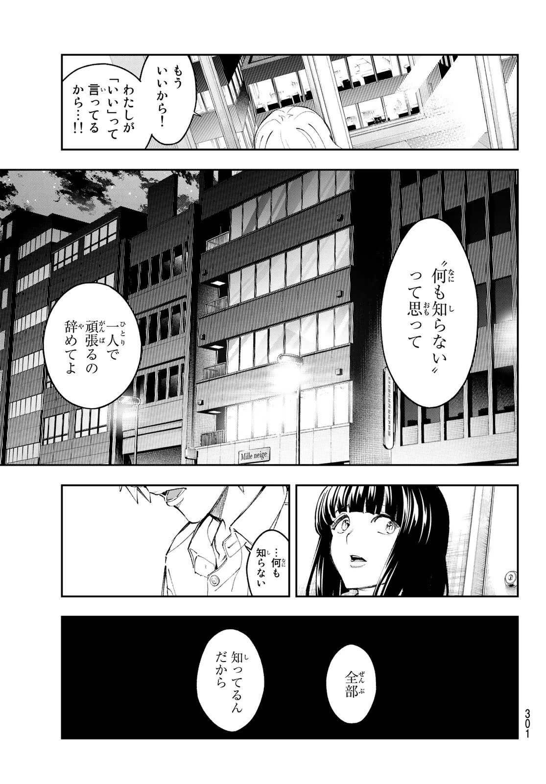 ランウェイで笑って 第176話 - 11