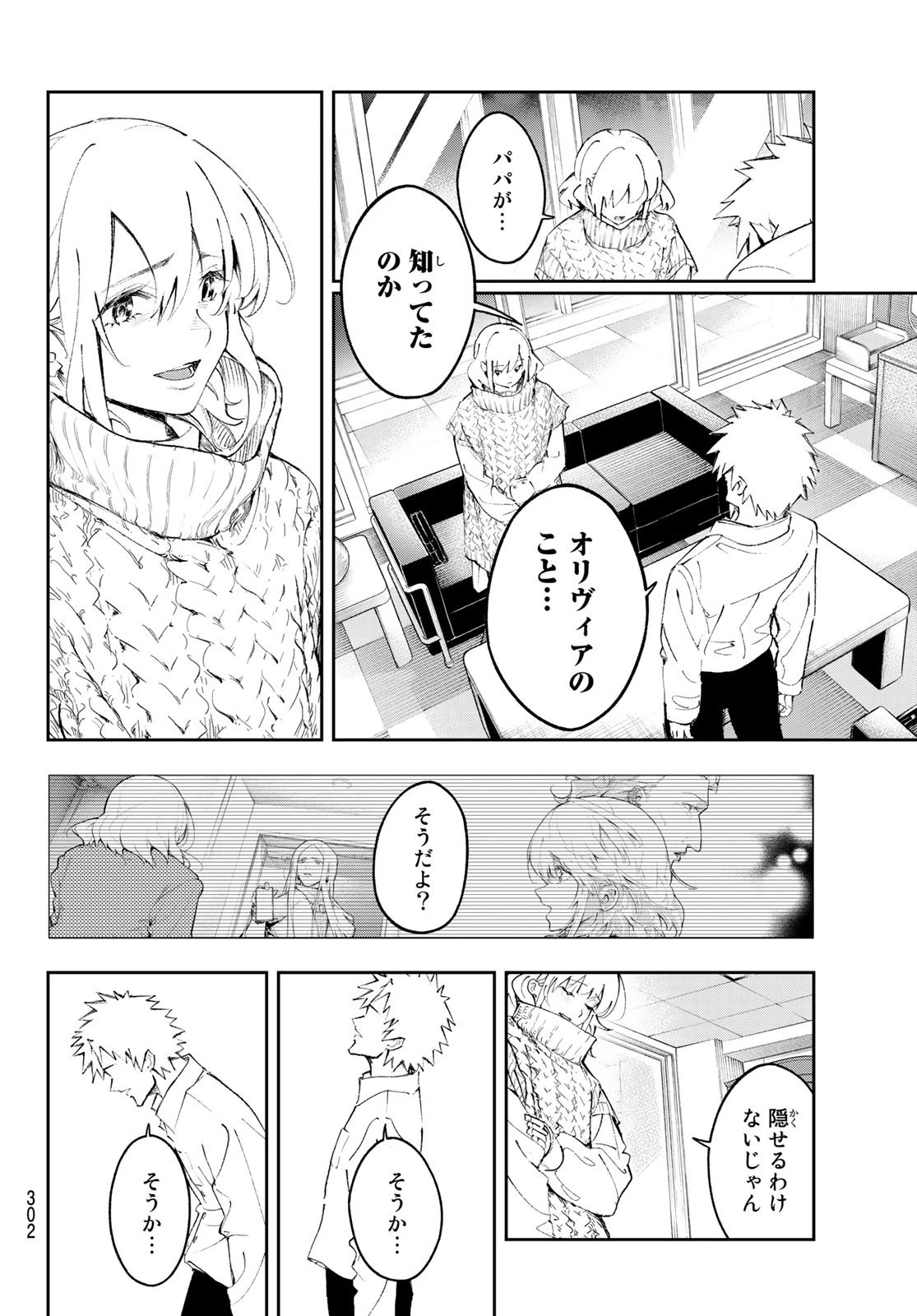 ランウェイで笑って 第176話 - 12