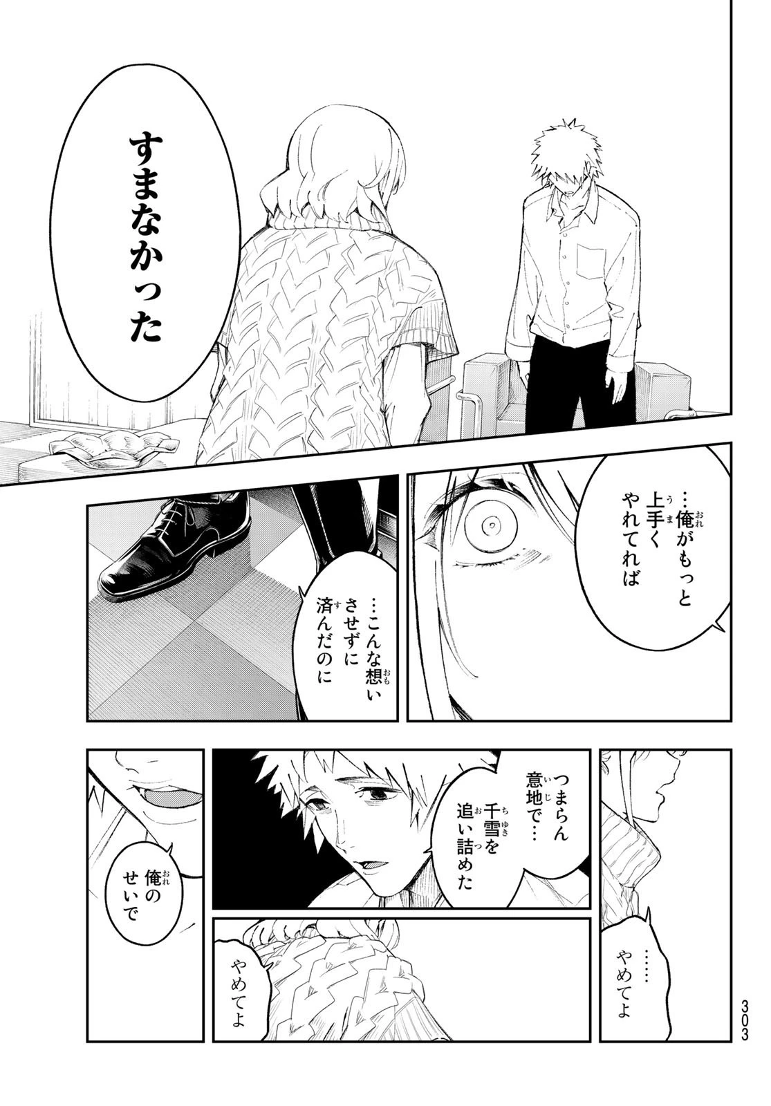 ランウェイで笑って 第176話 - 13