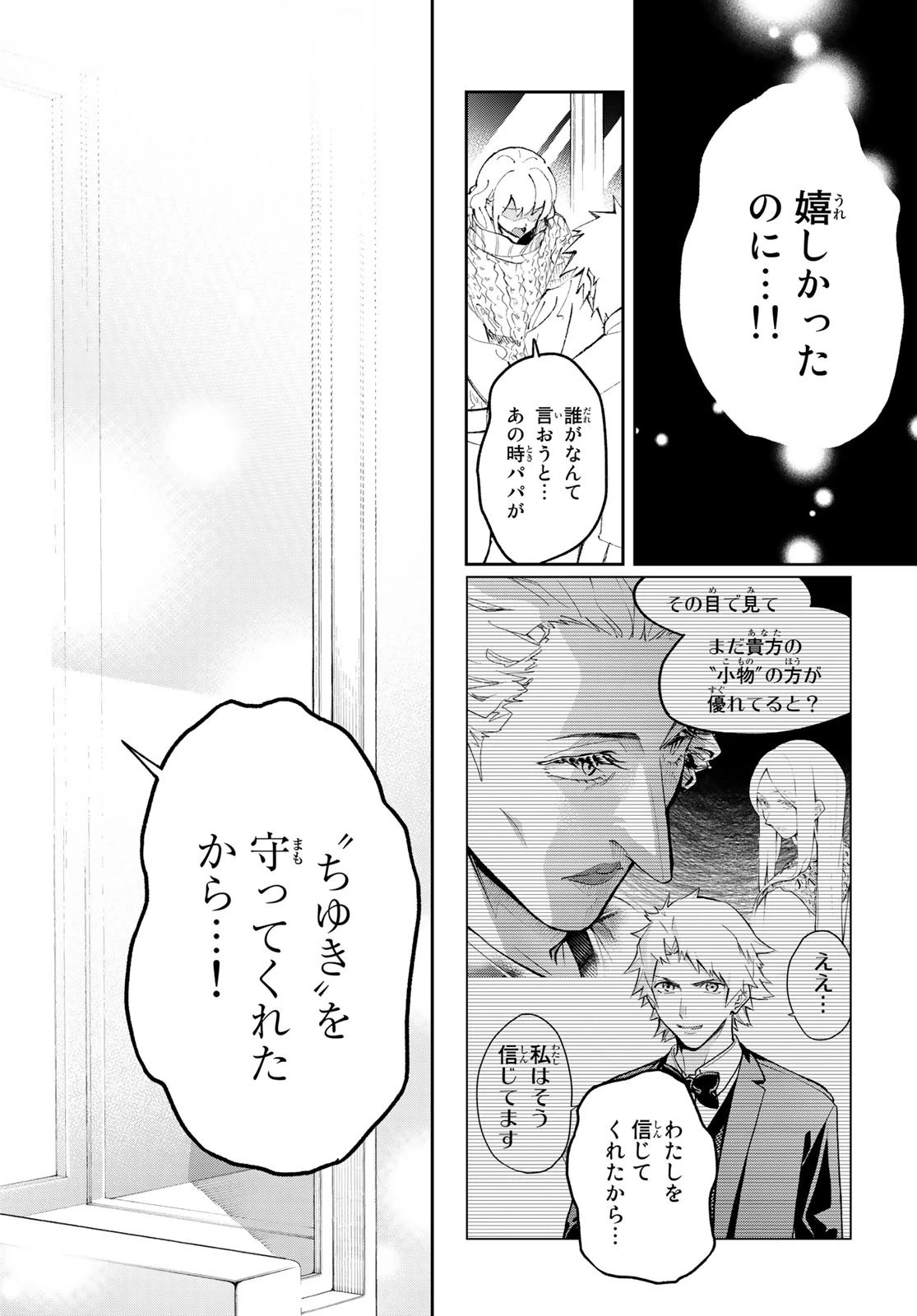 ランウェイで笑って 第176話 - 14