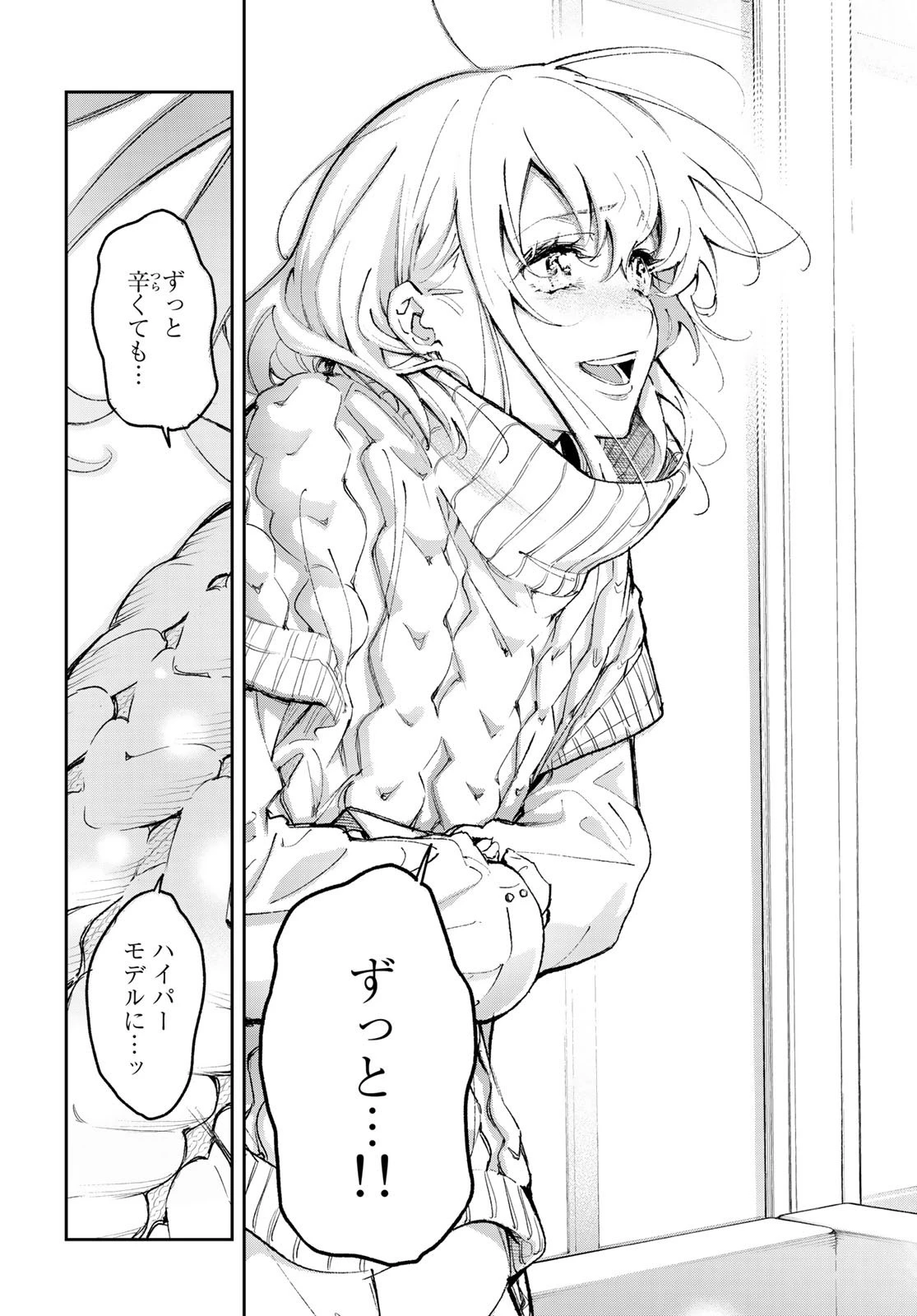 ランウェイで笑って 第176話 - 15