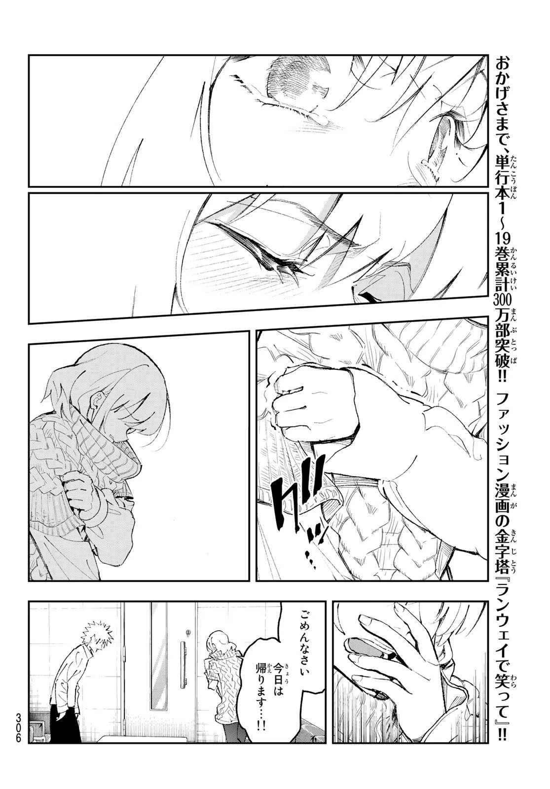 ランウェイで笑って 第176話 - 16