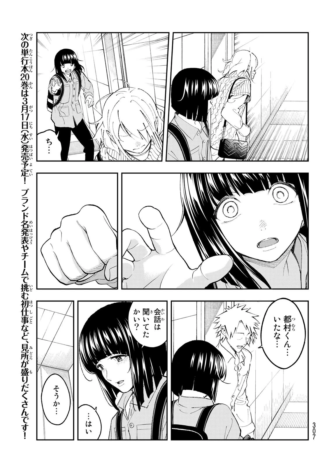 ランウェイで笑って 第176話 - 17