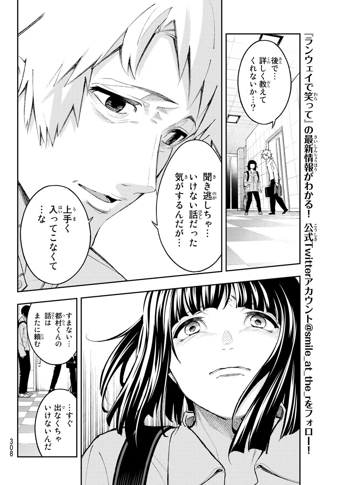 ランウェイで笑って 第176話 - 18