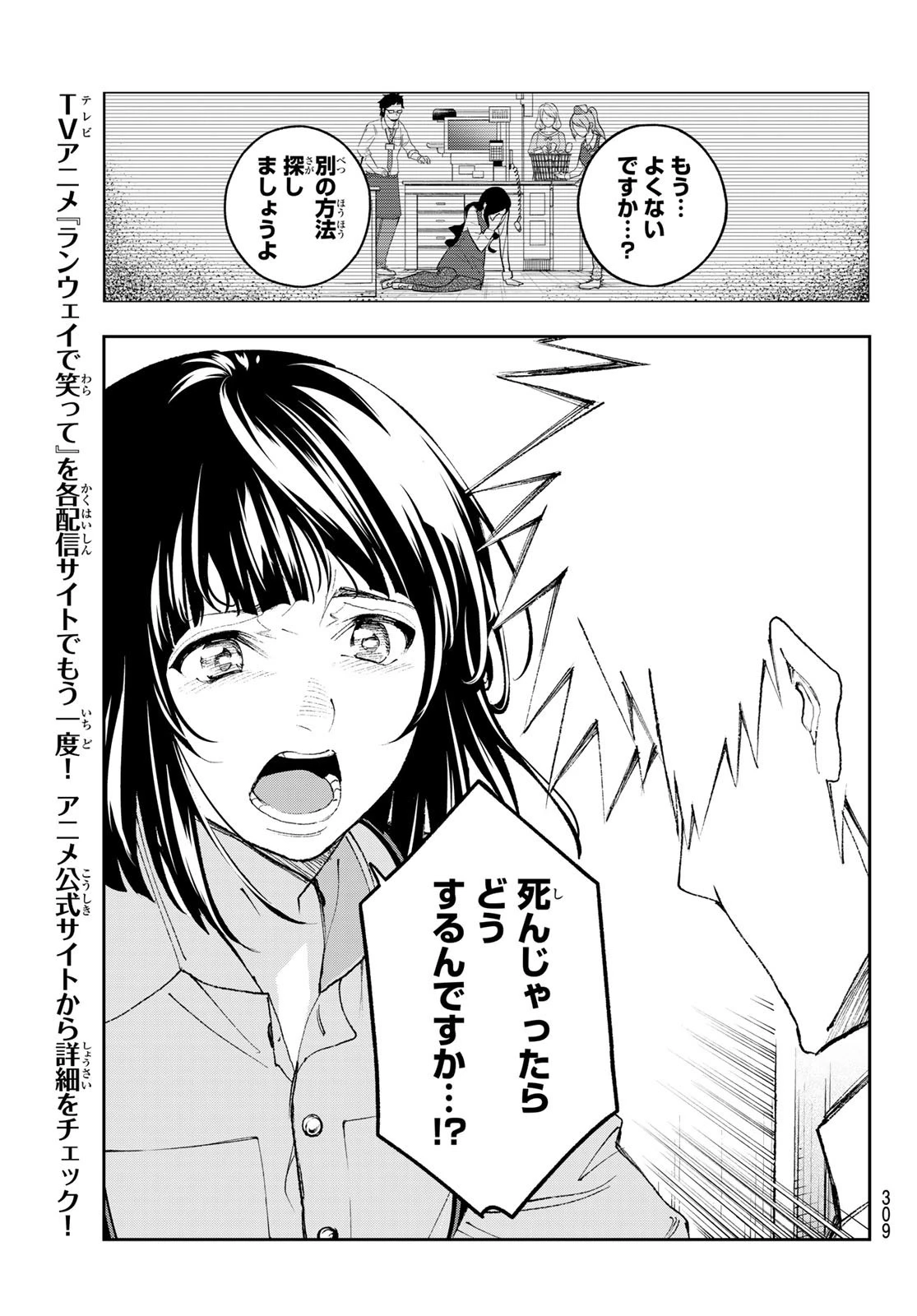 ランウェイで笑って 第176話 - 19