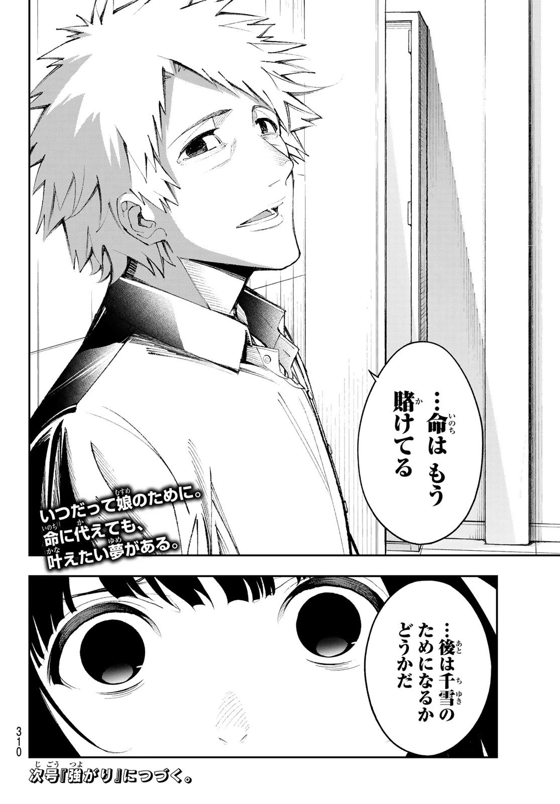ランウェイで笑って 第176話 - 20