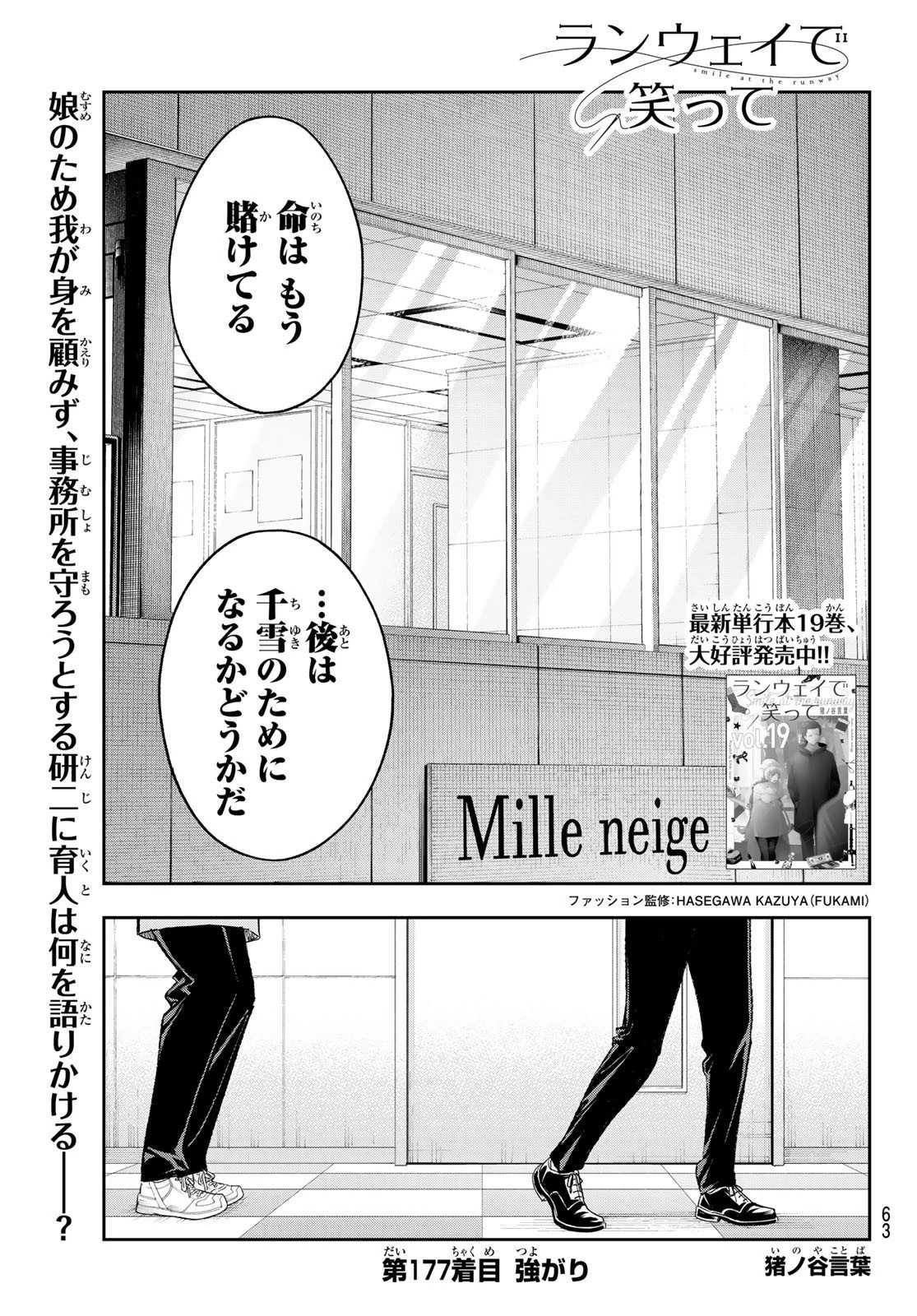 ランウェイで笑って 第177話 - 1