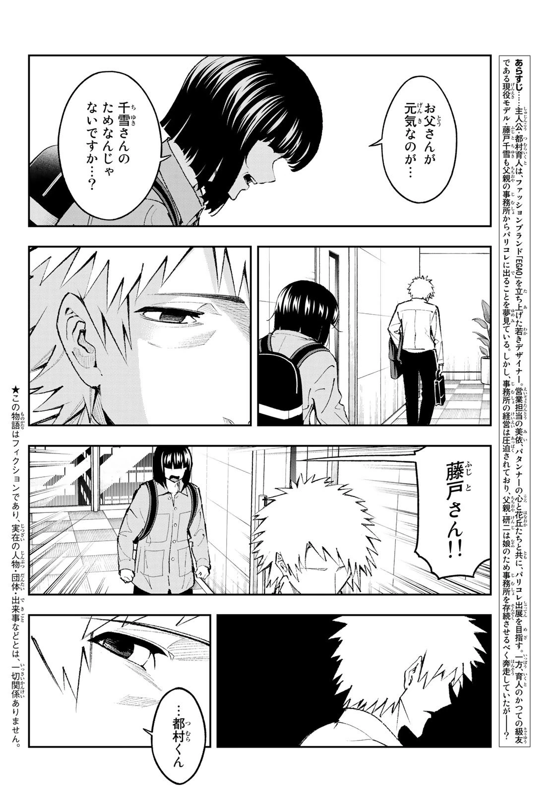 ランウェイで笑って 第177話 - 2