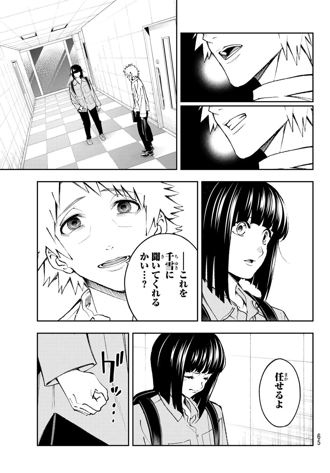 ランウェイで笑って 第177話 - 3