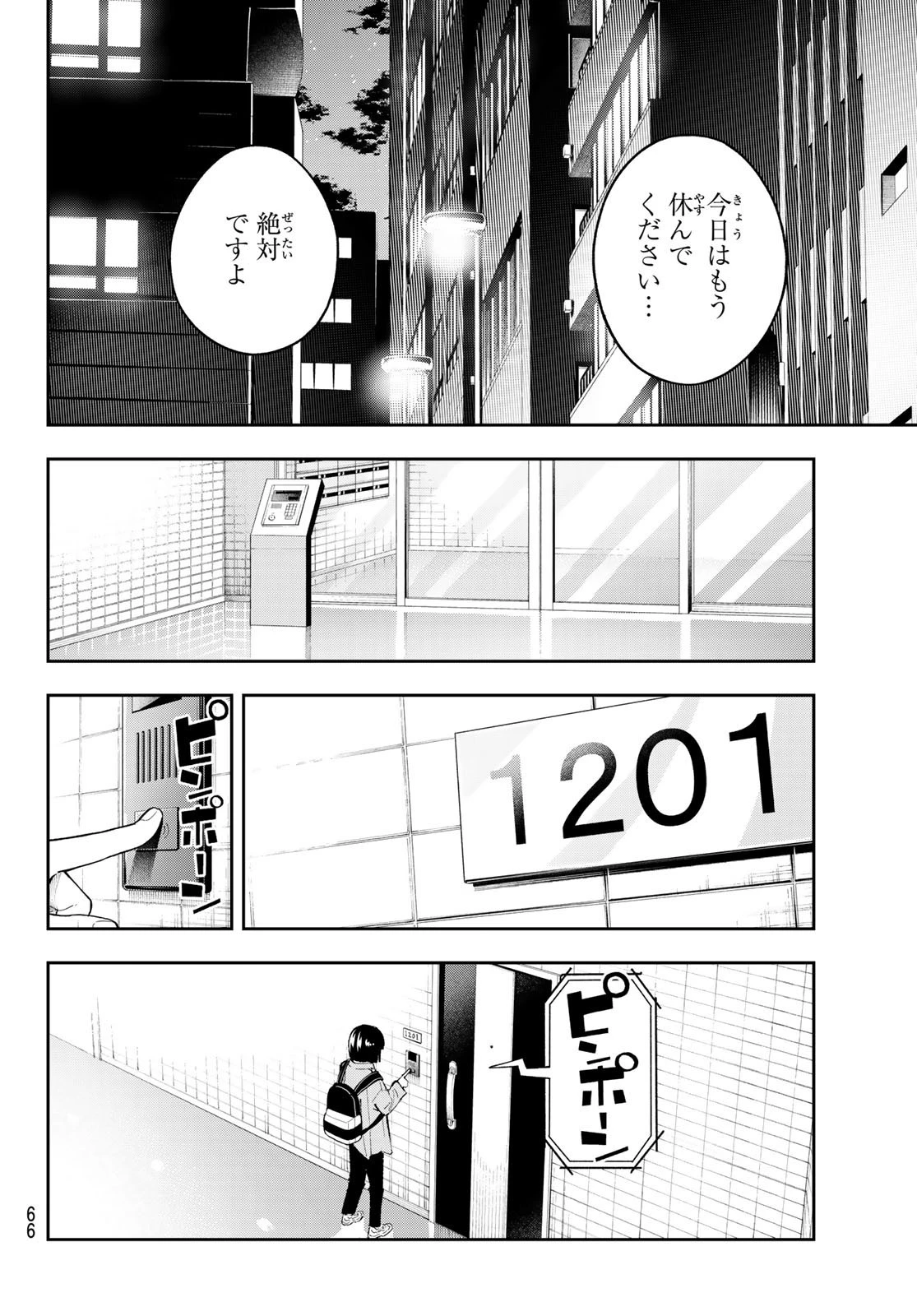 ランウェイで笑って 第177話 - 4