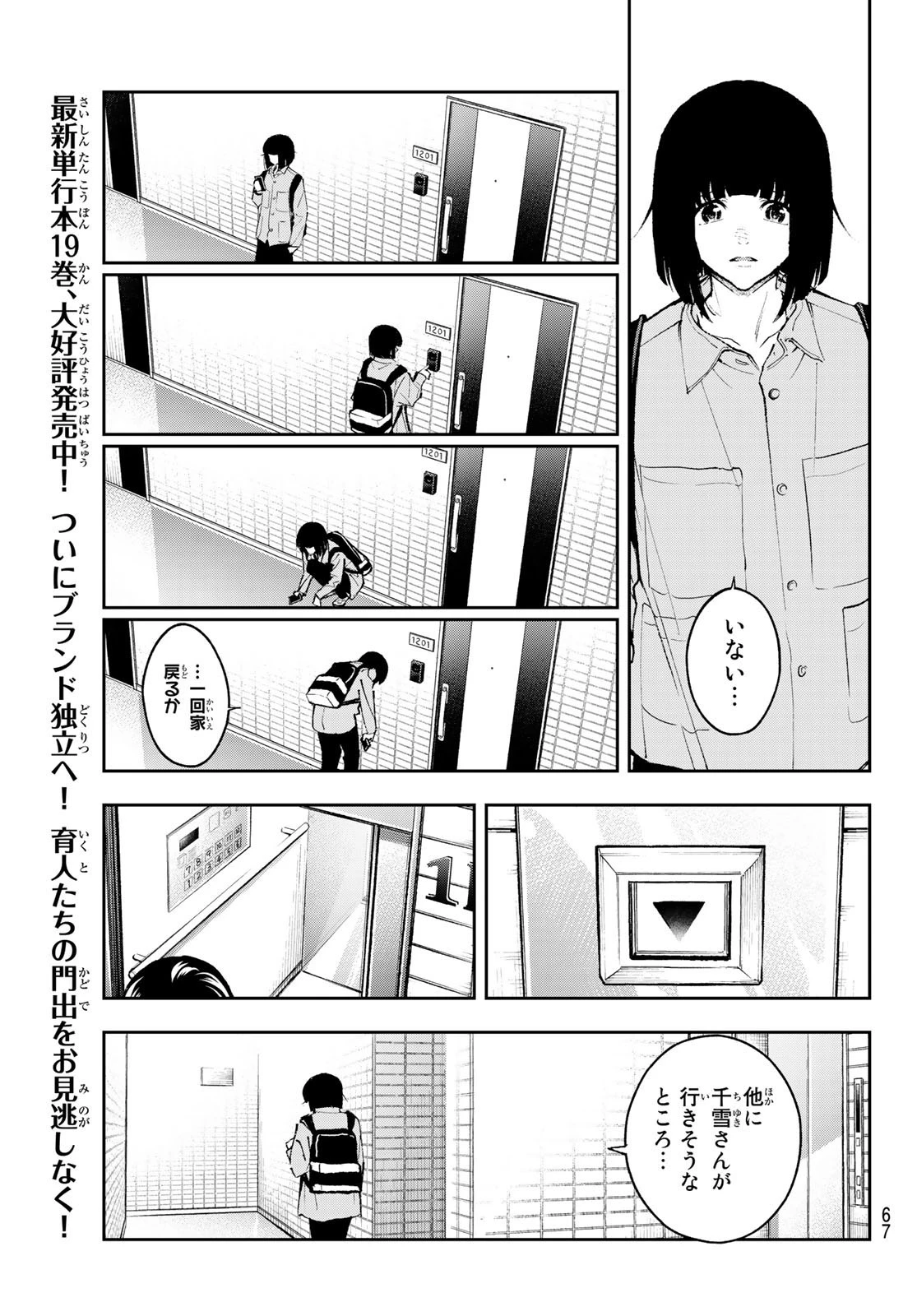 ランウェイで笑って 第177話 - 5