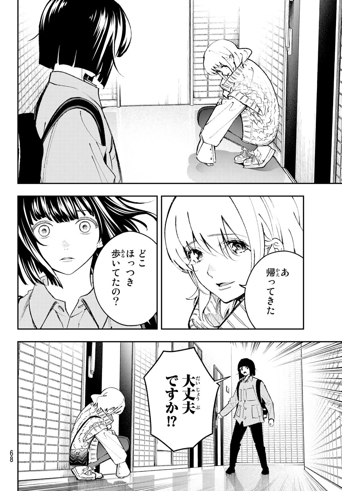 ランウェイで笑って 第177話 - 6