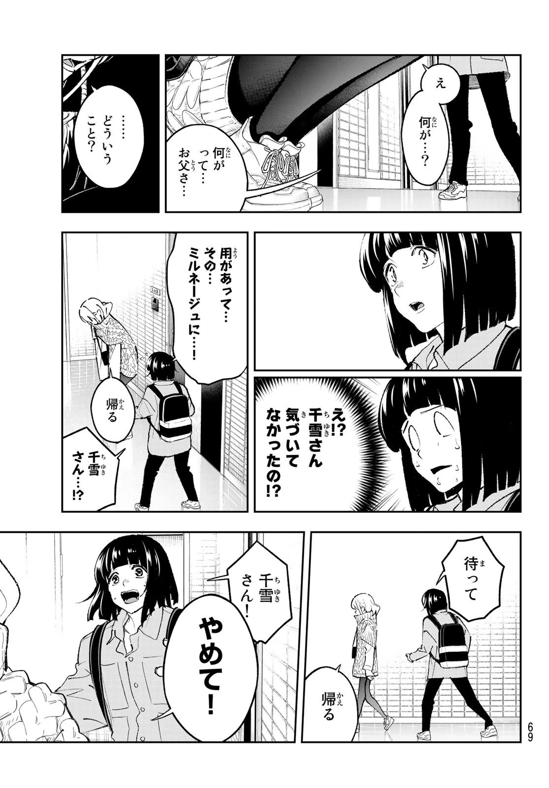 ランウェイで笑って 第177話 - 7